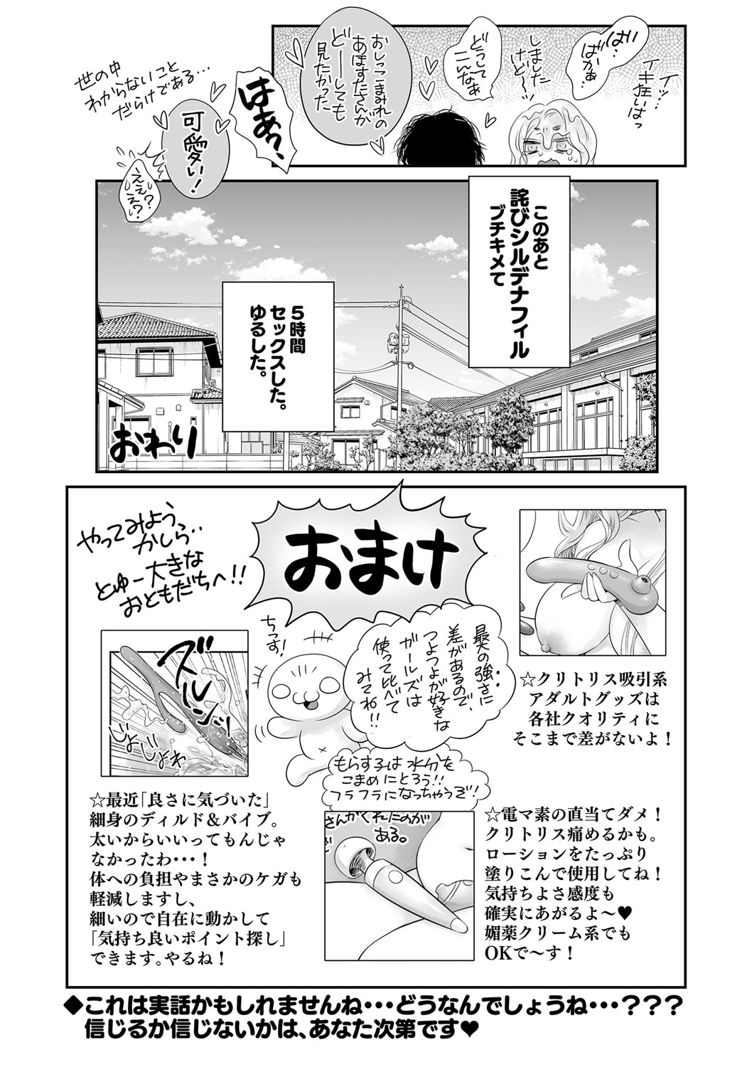 COMIC Masyo 2023-10 - Page 247