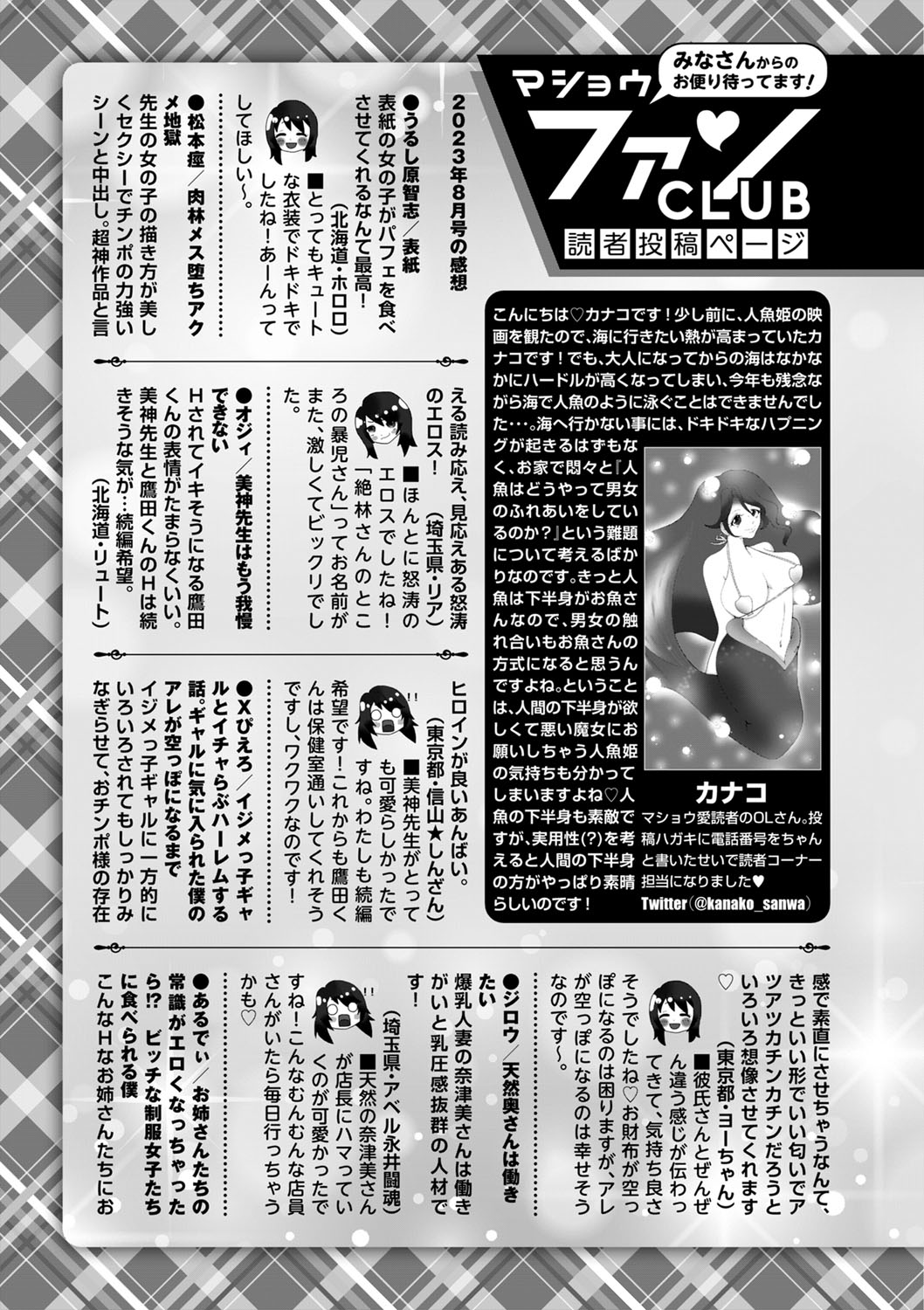 COMIC Masyo 2023-10 - Page 252