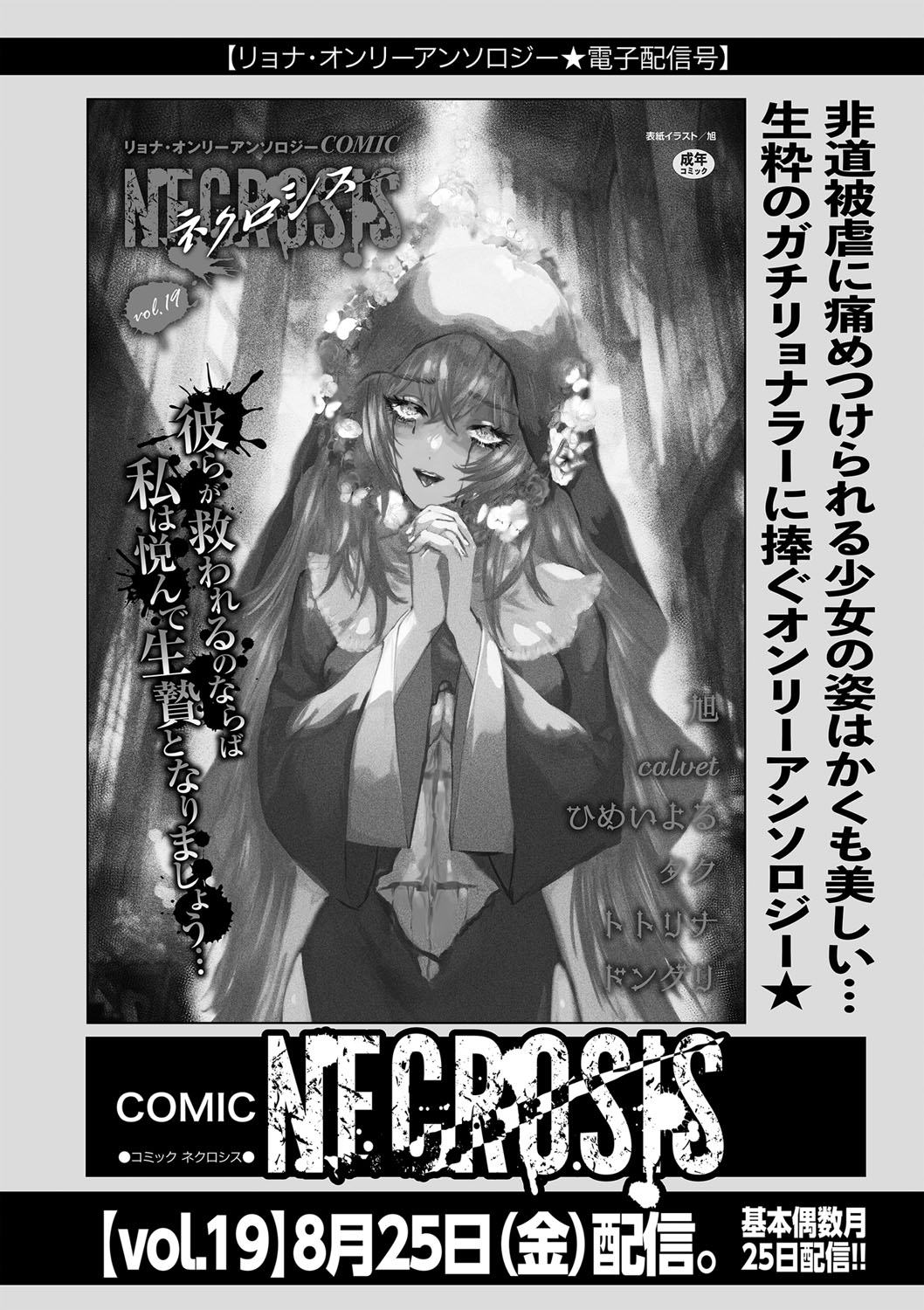 COMIC Masyo 2023-10 - Page 257