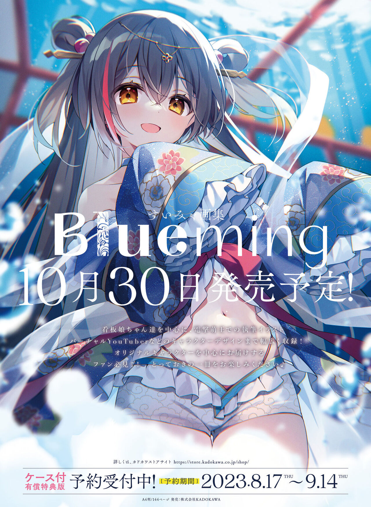 Dengeki Moeoh 2023-10 - Page 10