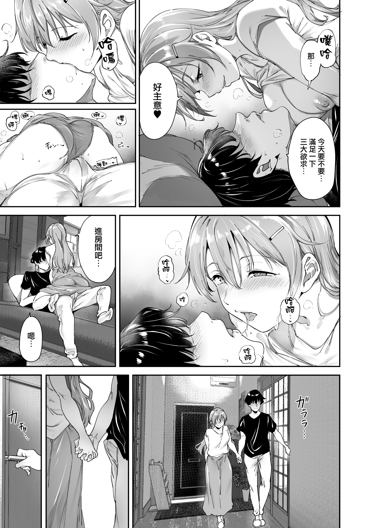Konoe no Kyuujitsu - Page 18