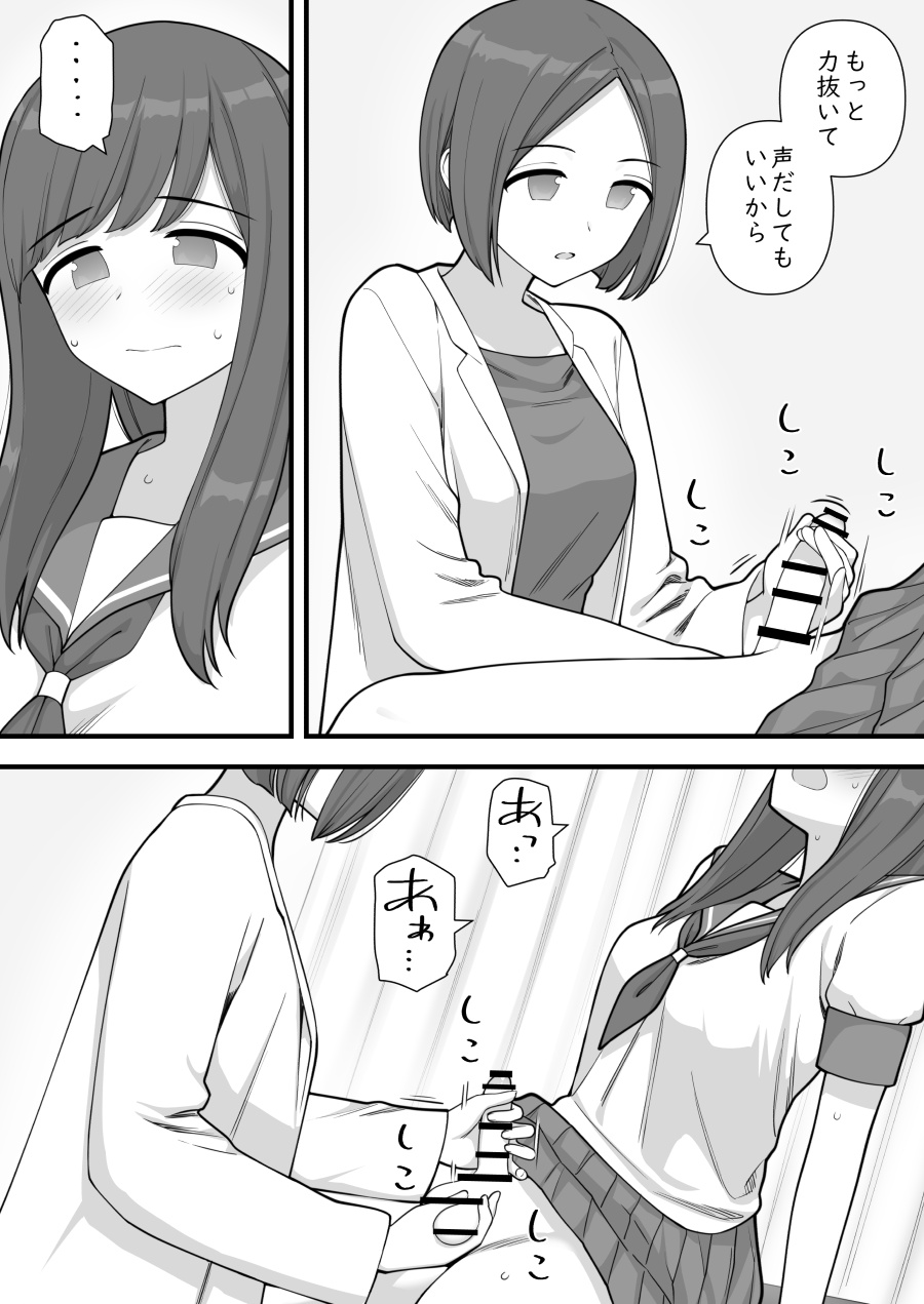 Futanari Trap - Page 11