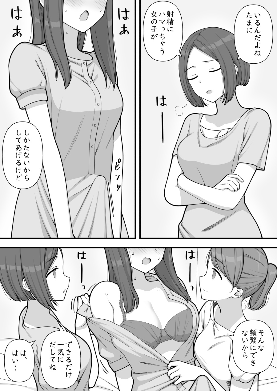Futanari Trap - Page 36