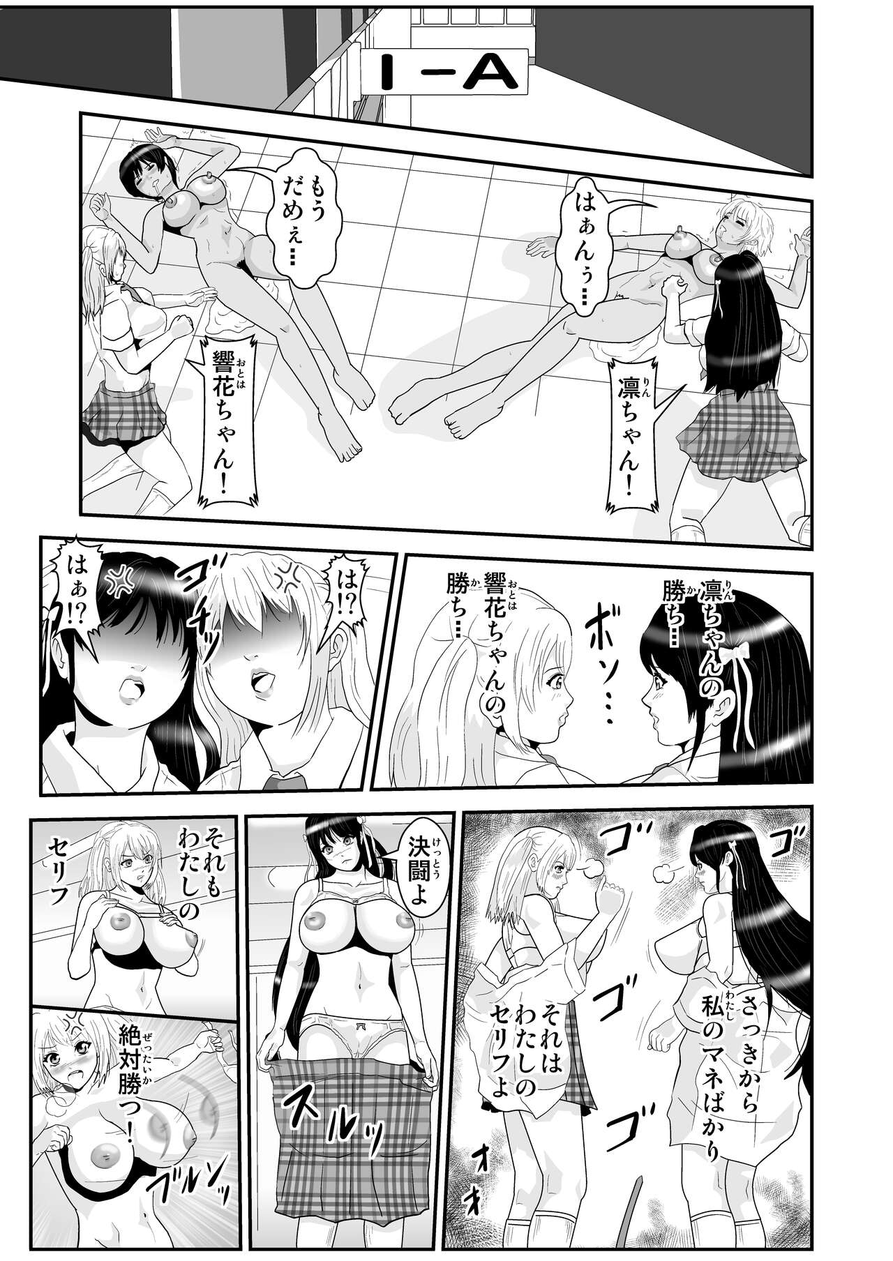 JK no Kettou - Page 13