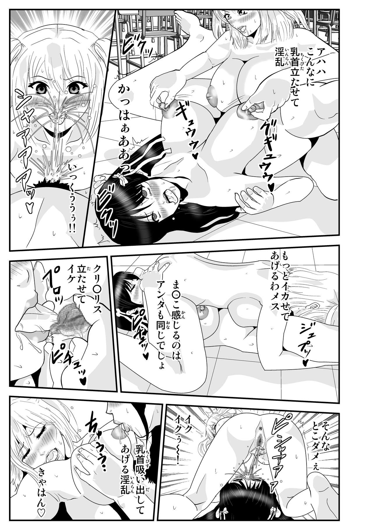JK no Kettou - Page 17