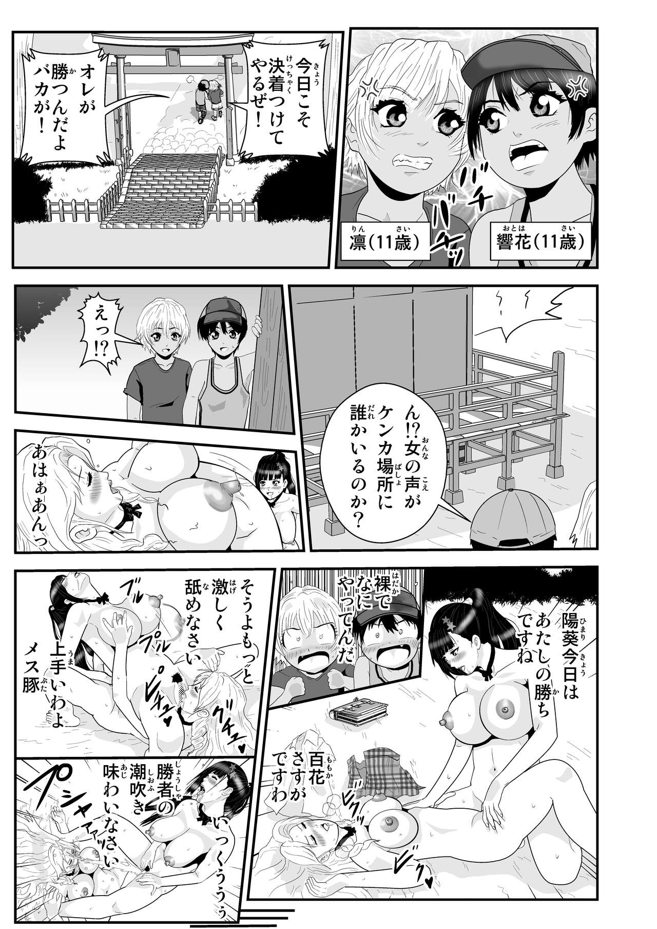 JK no Kettou - Page 19