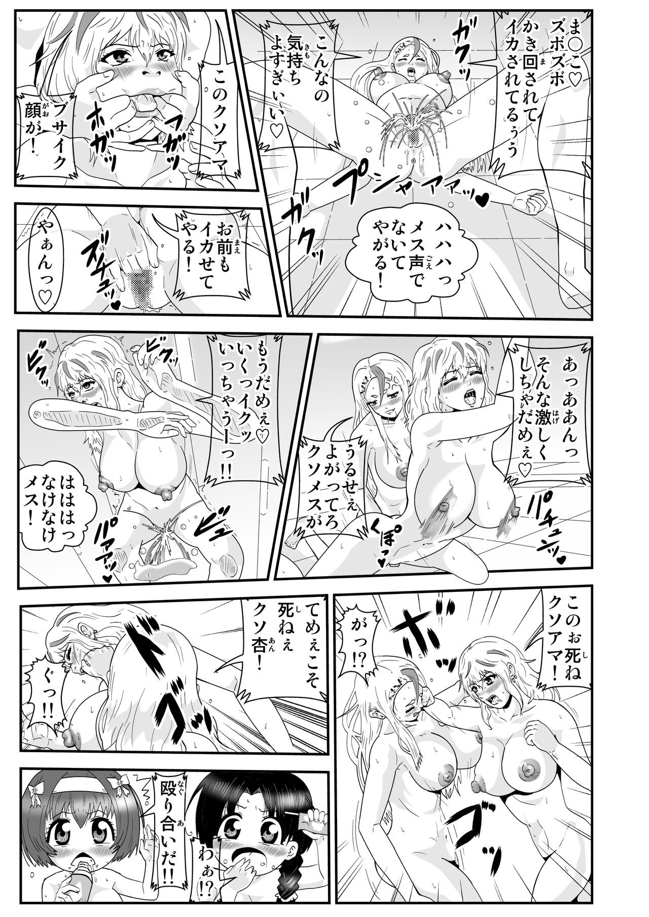JK no Kettou - Page 34