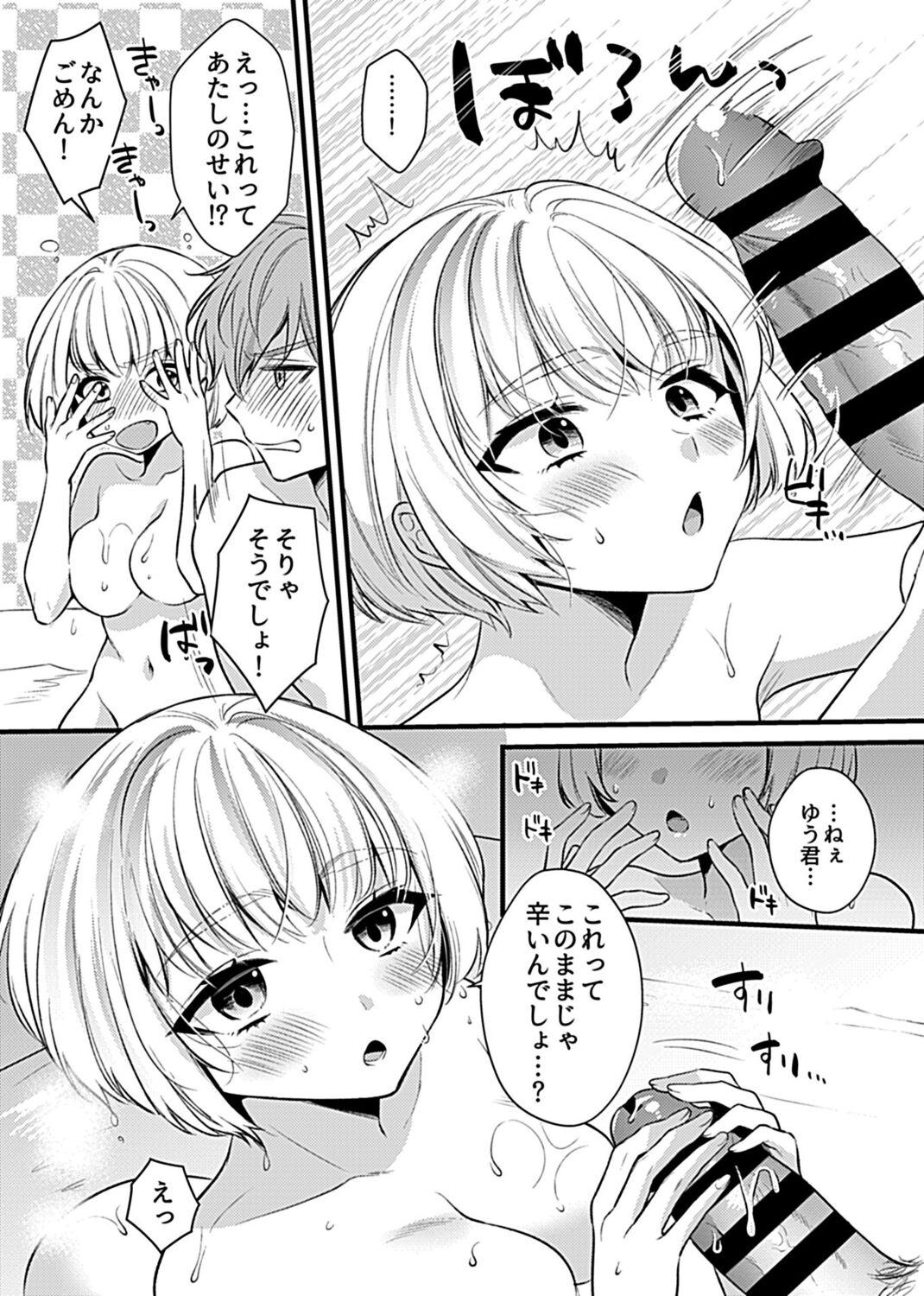 COMIC GEE Vol. 14 - Page 49