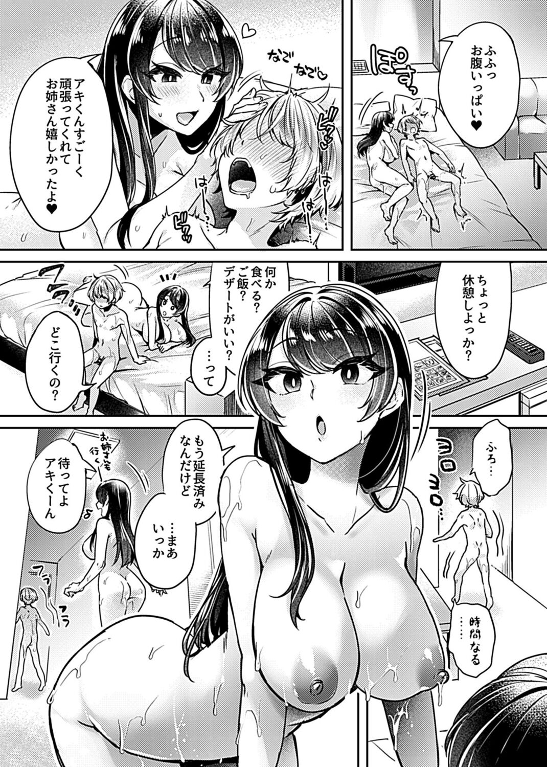 COMIC GEE Vol. 17 - Page 69