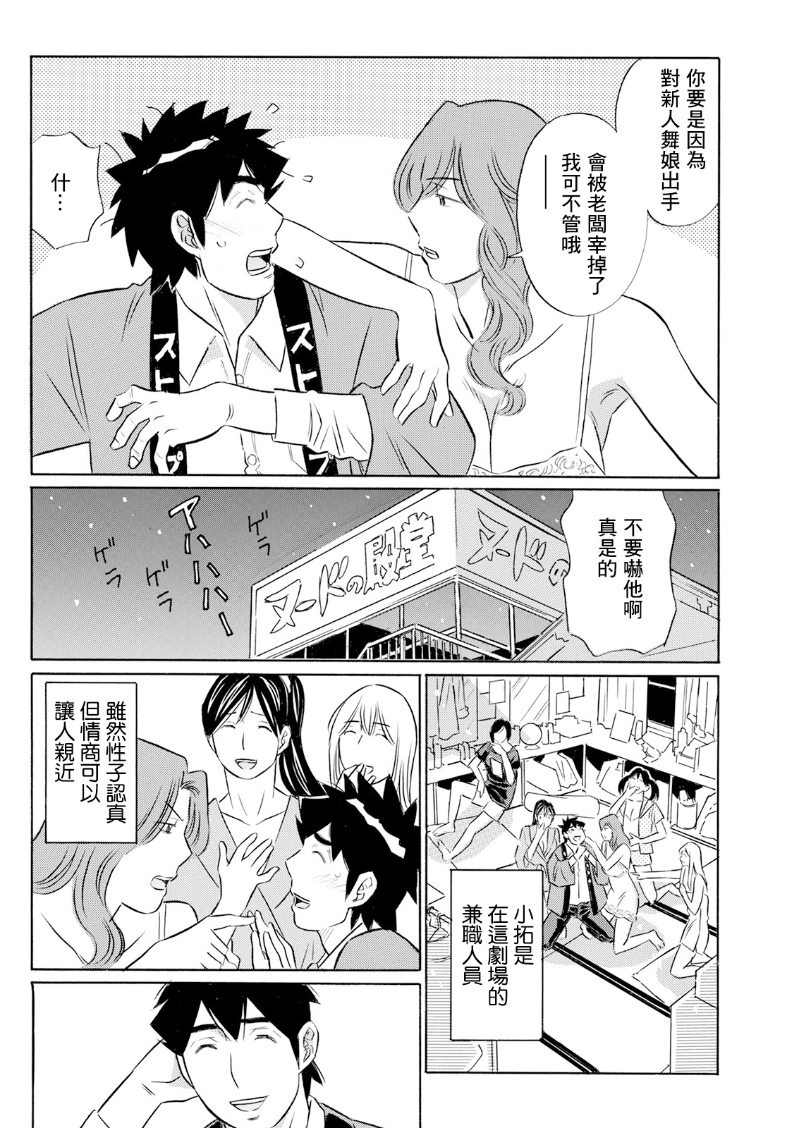 Junjou Strip - Page 4