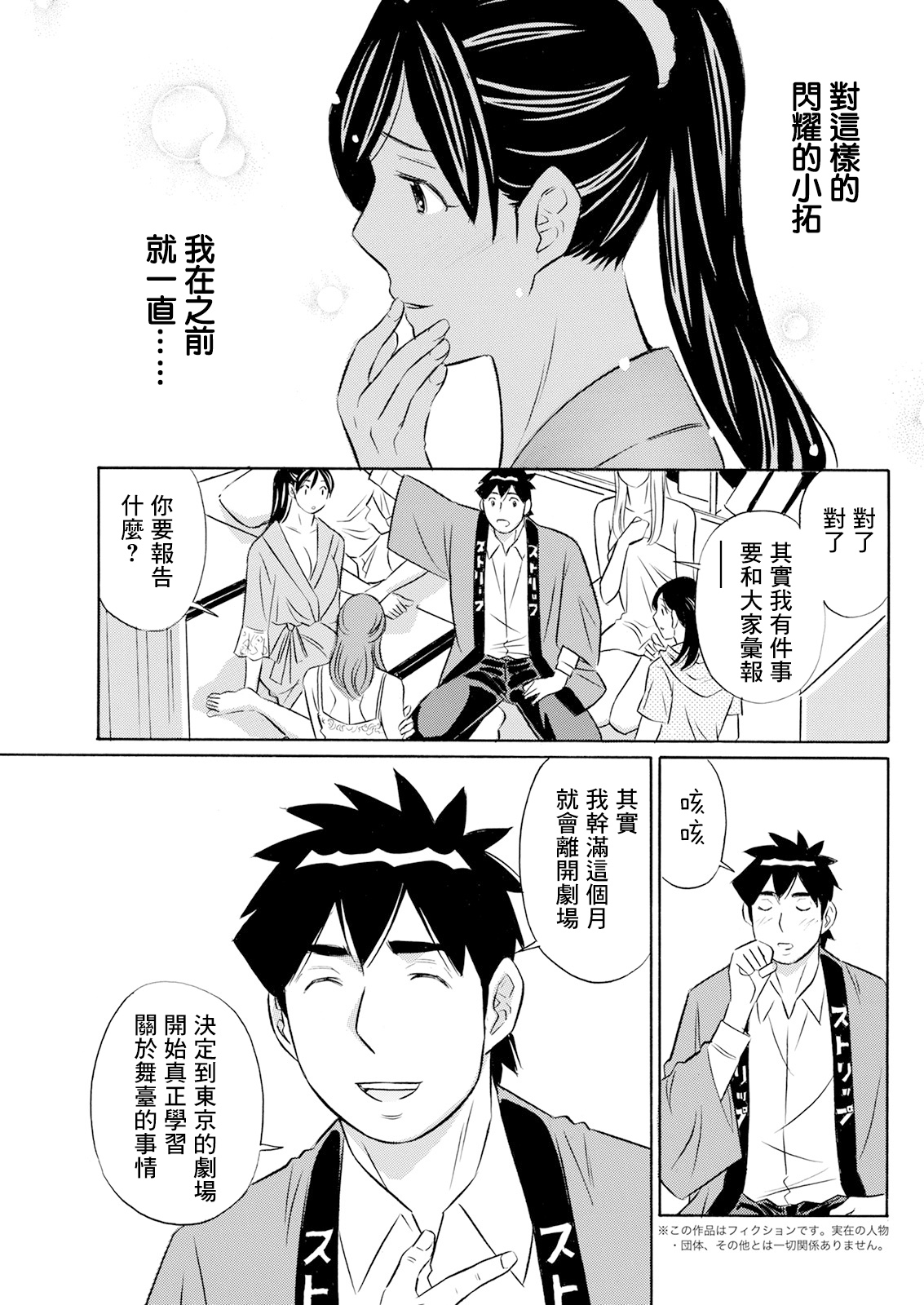 Junjou Strip - Page 5