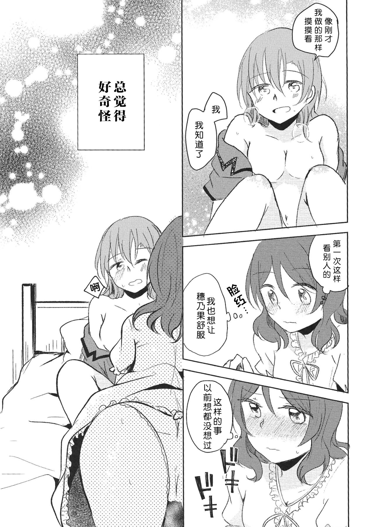 LOVE STEP! - Page 21