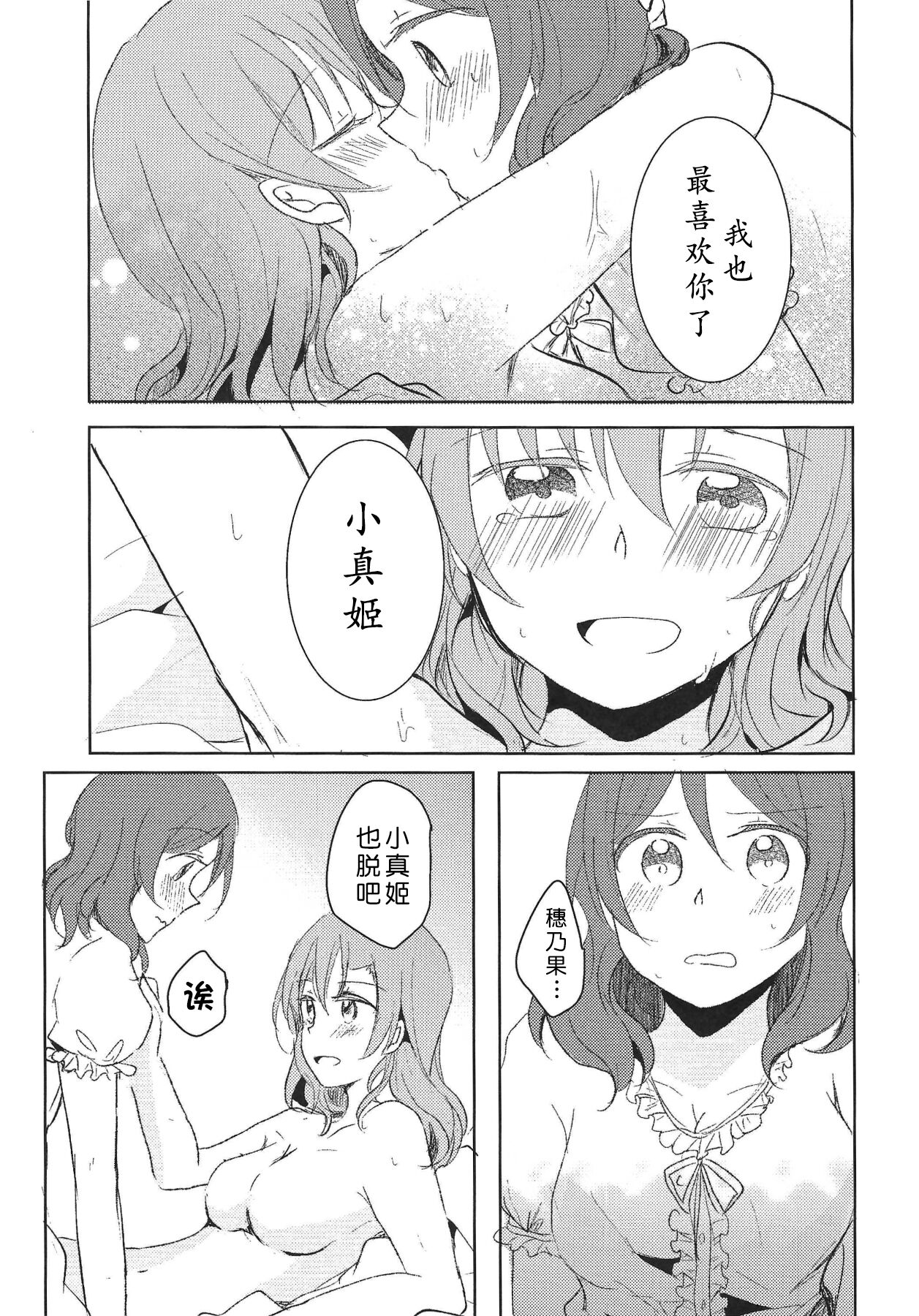 LOVE STEP! - Page 23
