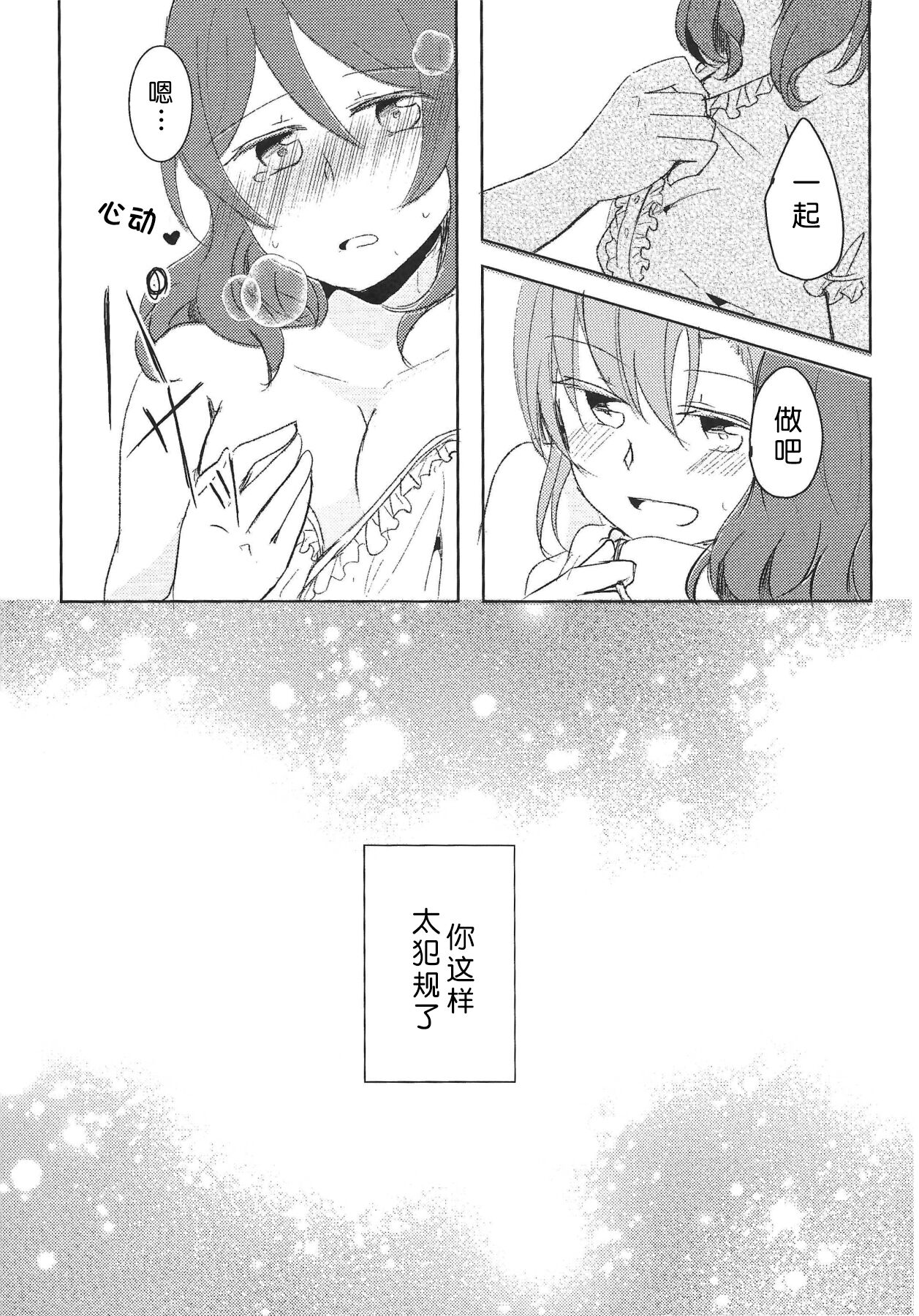 LOVE STEP! - Page 24