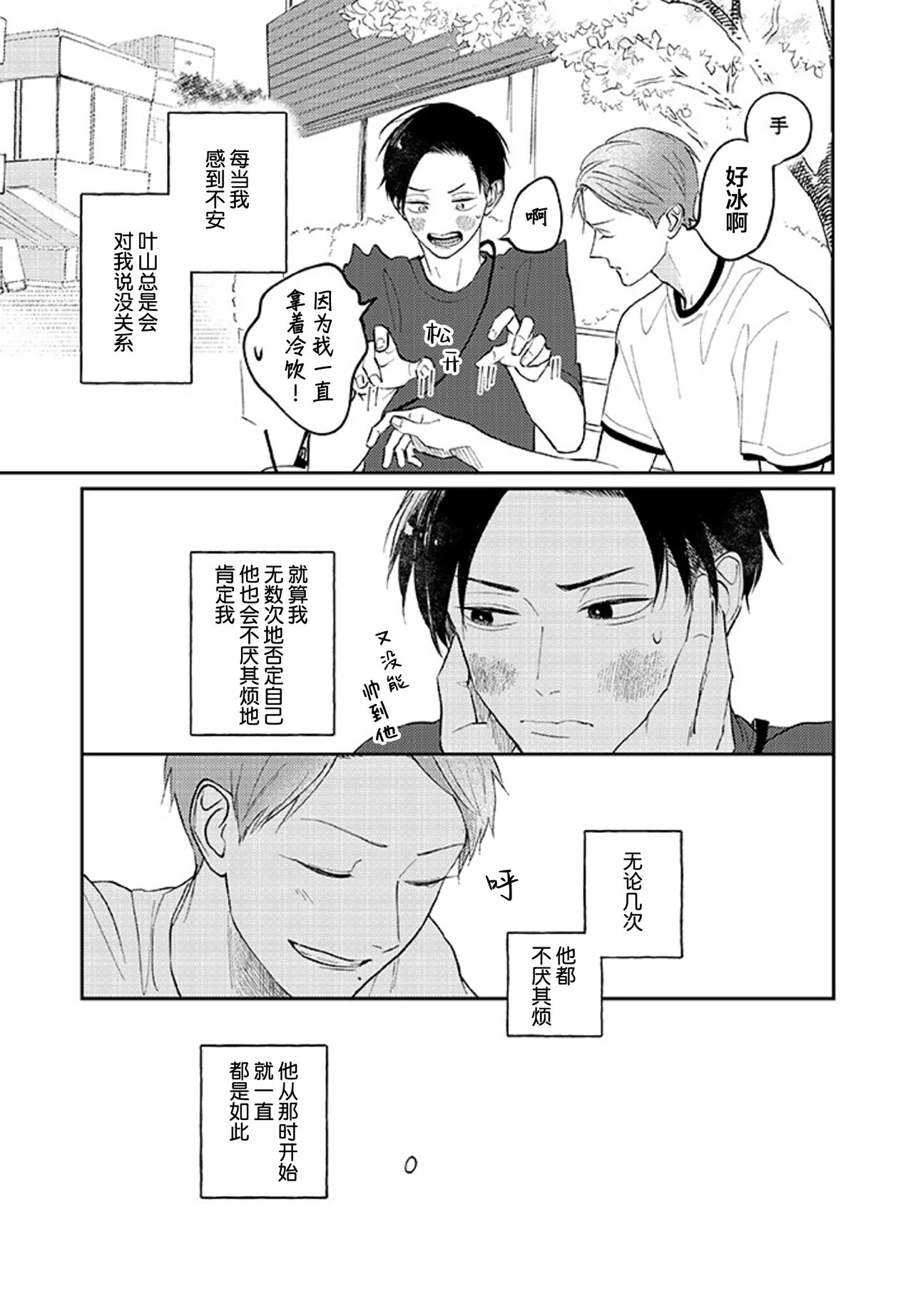 Ao to Midori | 青与碧 - Page 131