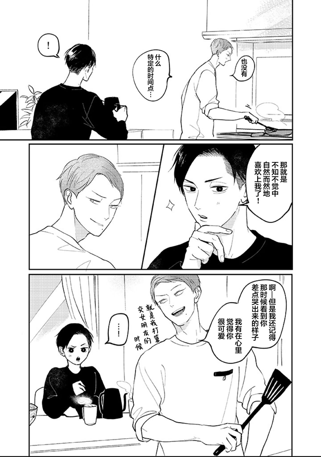 Ao to Midori | 青与碧 - Page 133