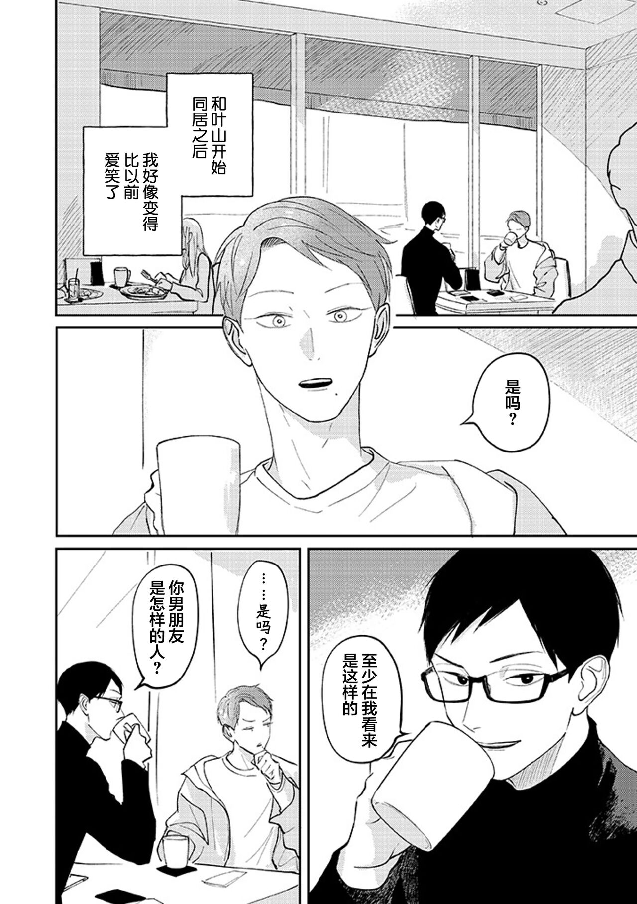 Ao to Midori | 青与碧 - Page 138