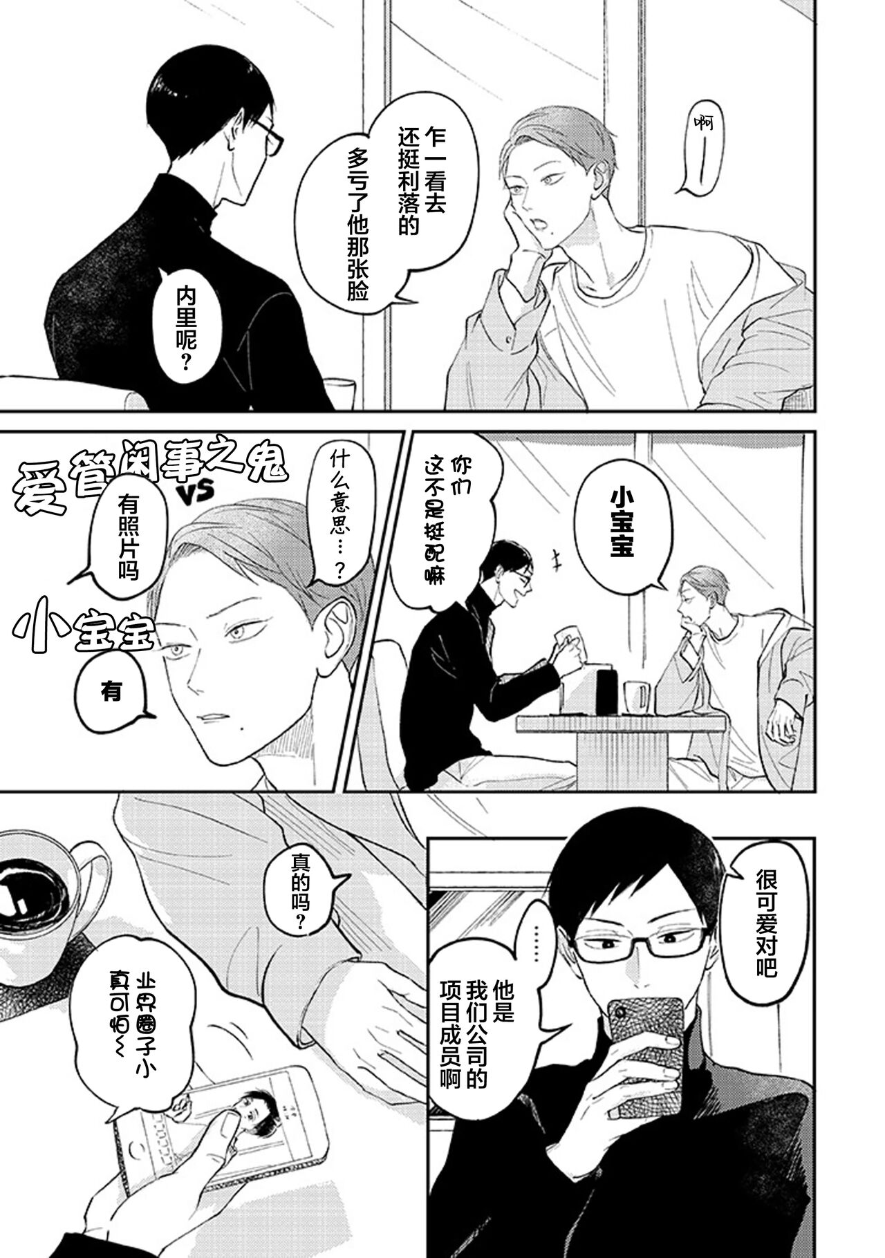 Ao to Midori | 青与碧 - Page 139