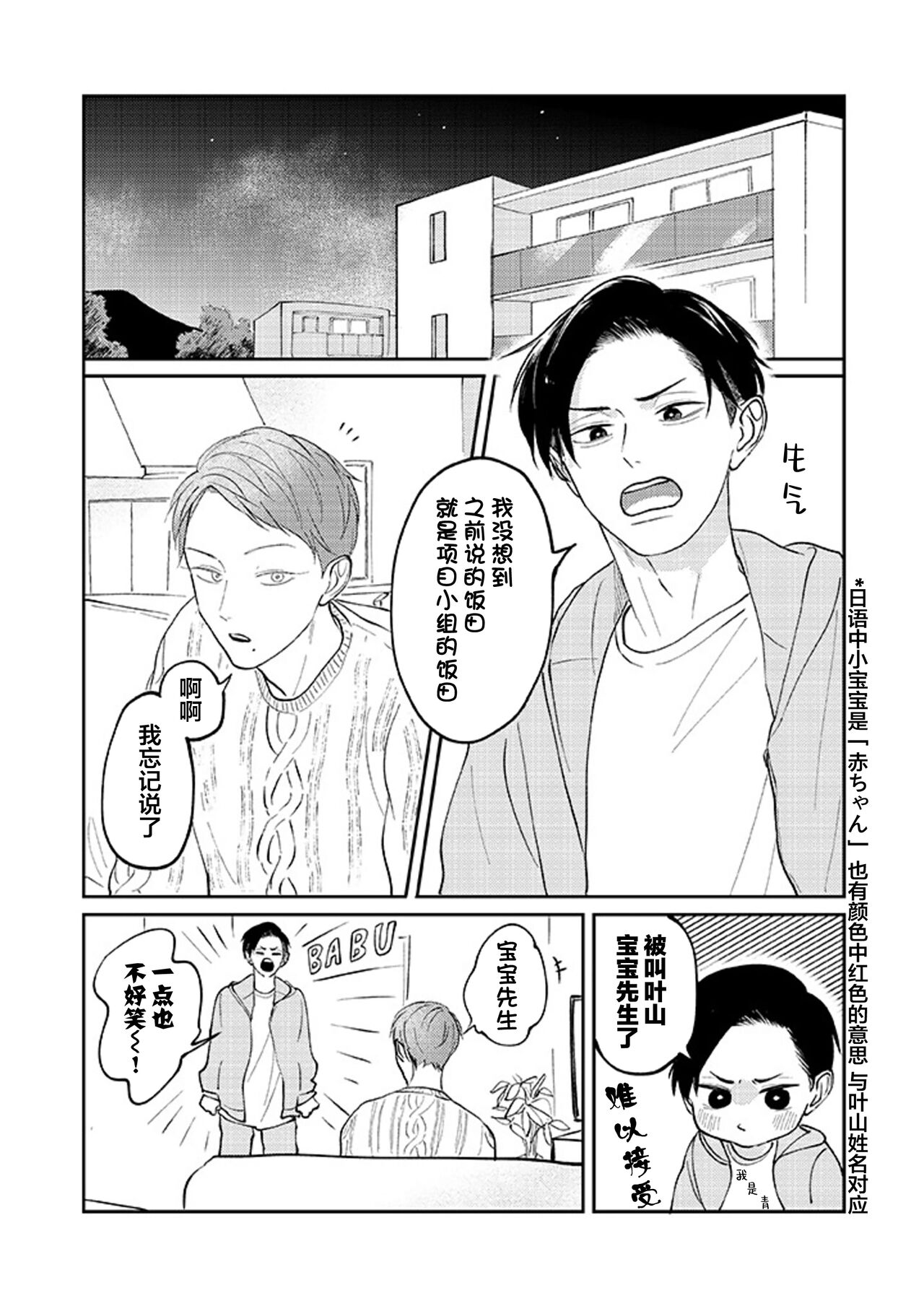 Ao to Midori | 青与碧 - Page 141