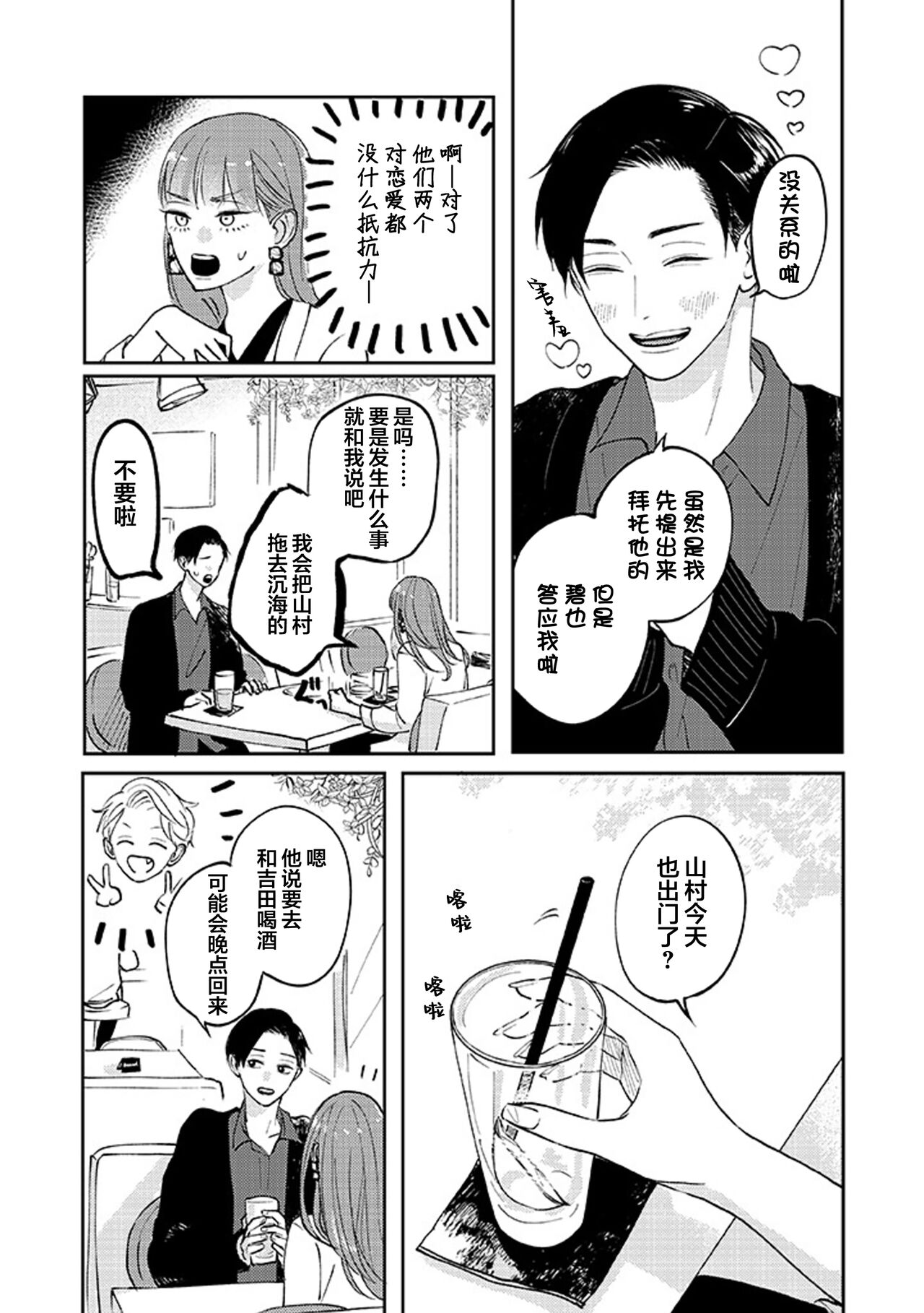 Ao to Midori | 青与碧 - Page 146