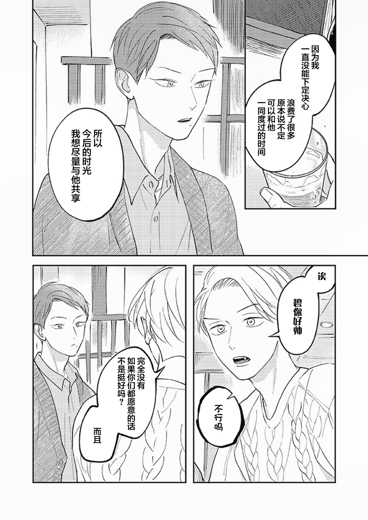 Ao to Midori | 青与碧 - Page 149