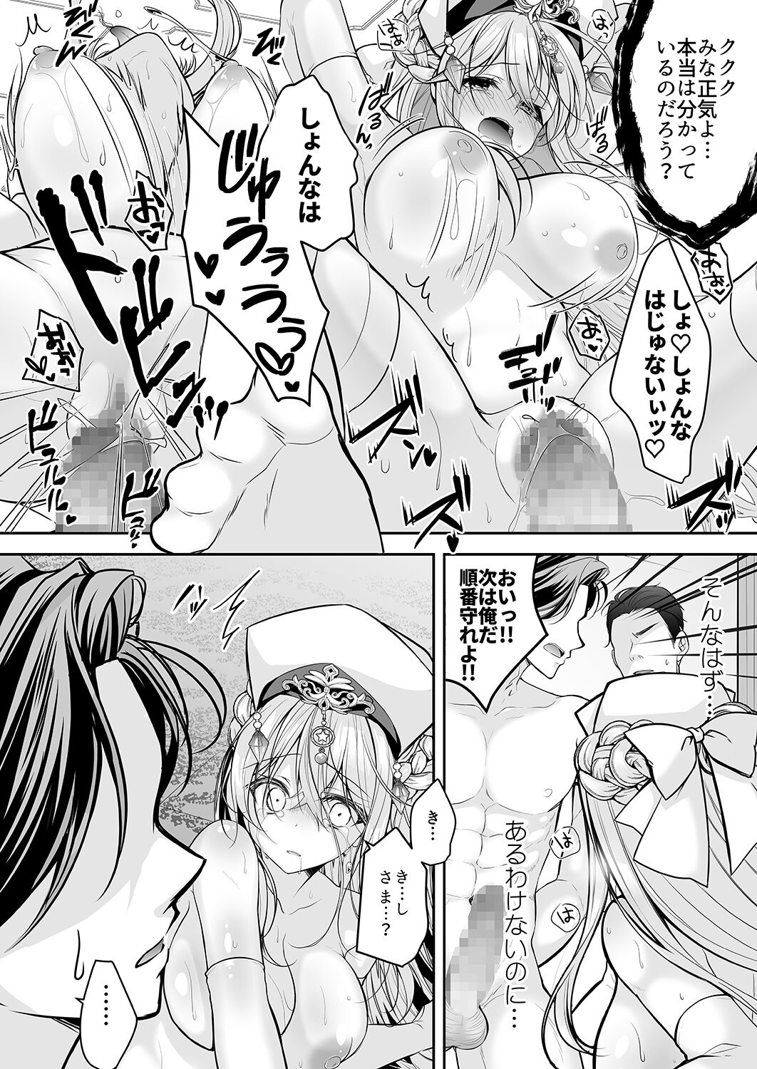 Isekai Rinkan - Page 49