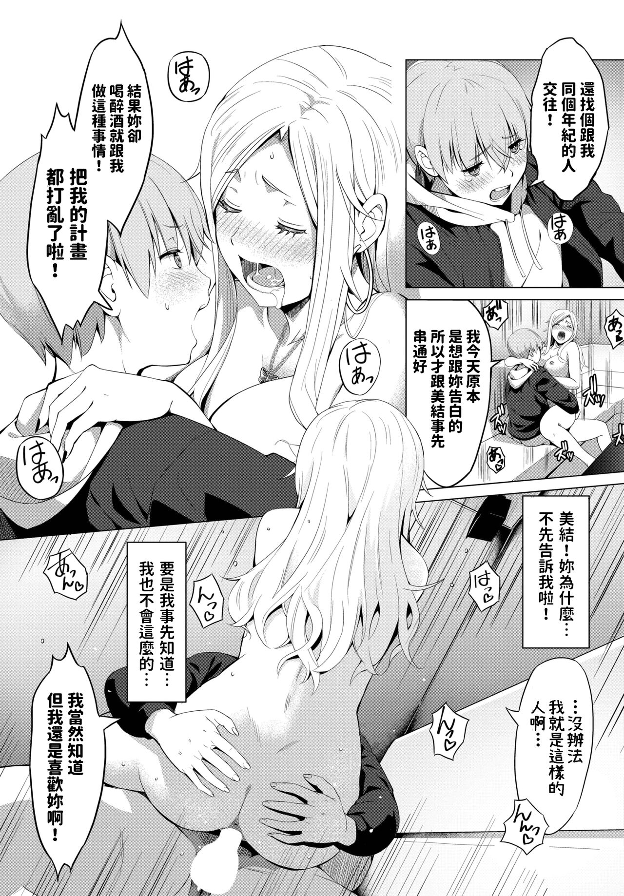 Tomodachi no Otouto - Page 11