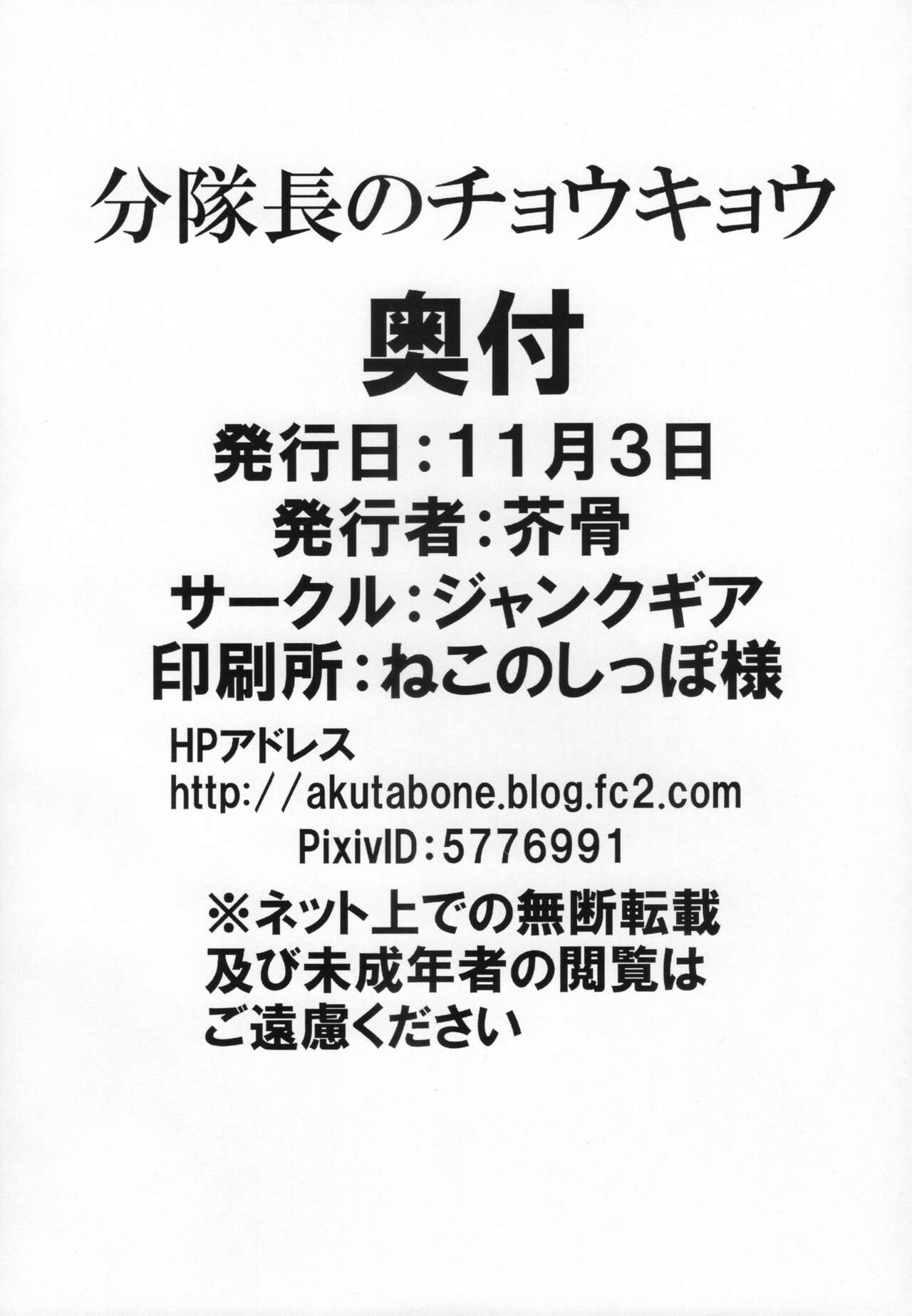 Buntaichou no Choukyou - Page 17