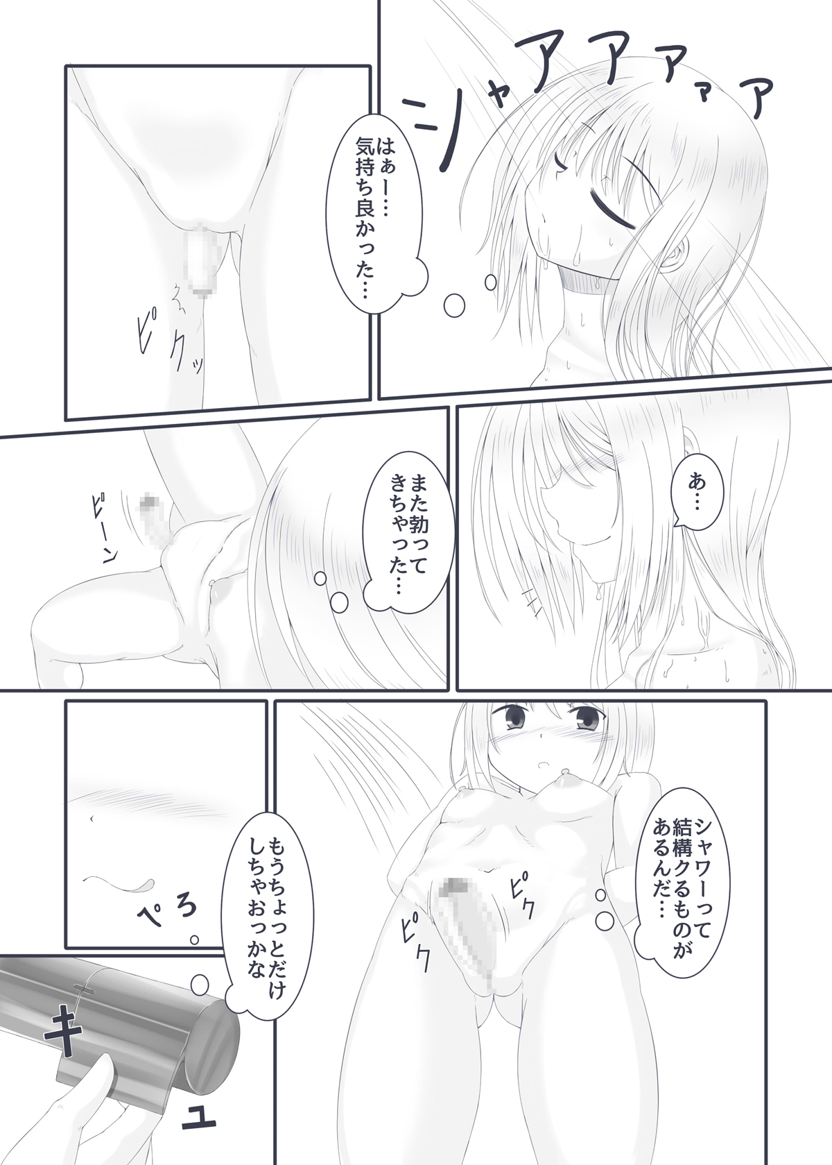 Ochinpo Ikusei Kitto - Page 12