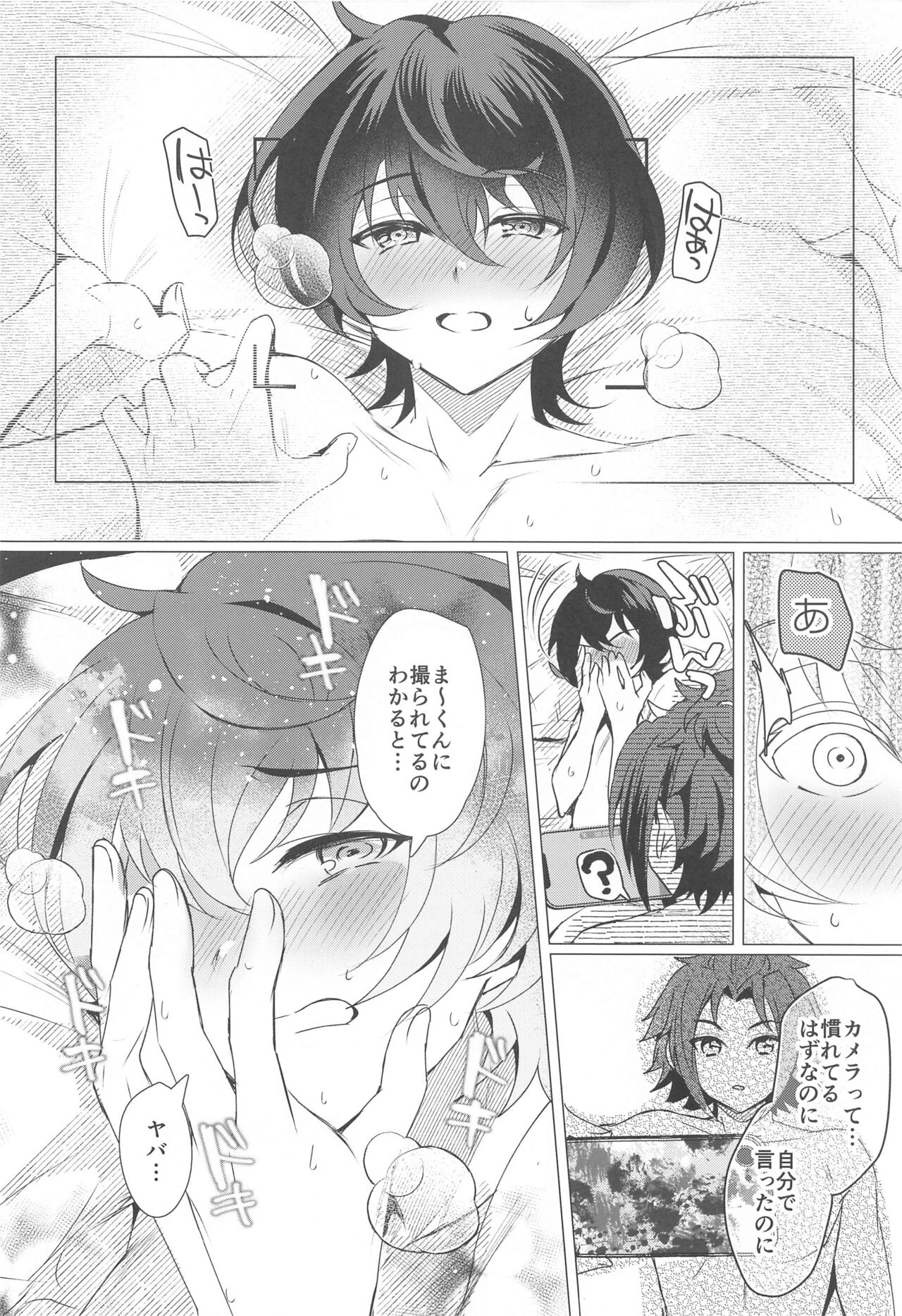 Ashita mo Utau yo - Page 13
