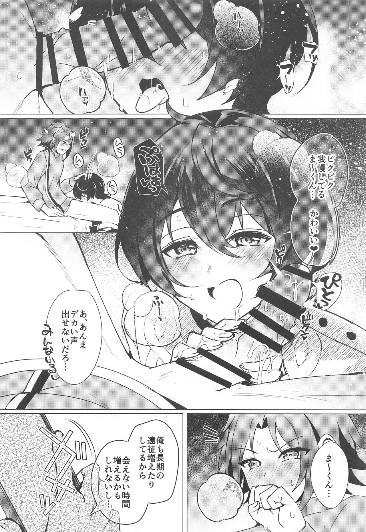 Ashita mo Utau yo - Page 9