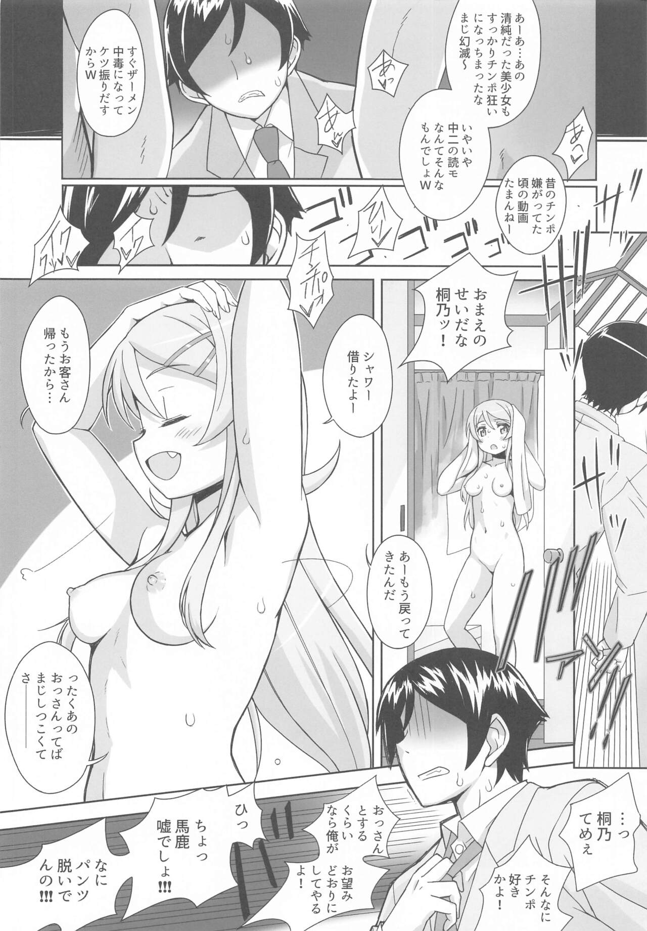 Kiririn ga Kuru if - Page 13