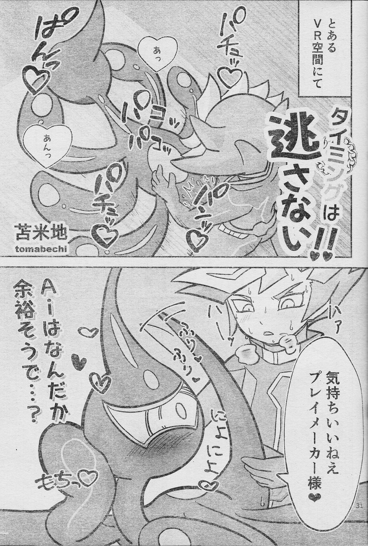 Eroheddo 7 tsuki-go - Page 33