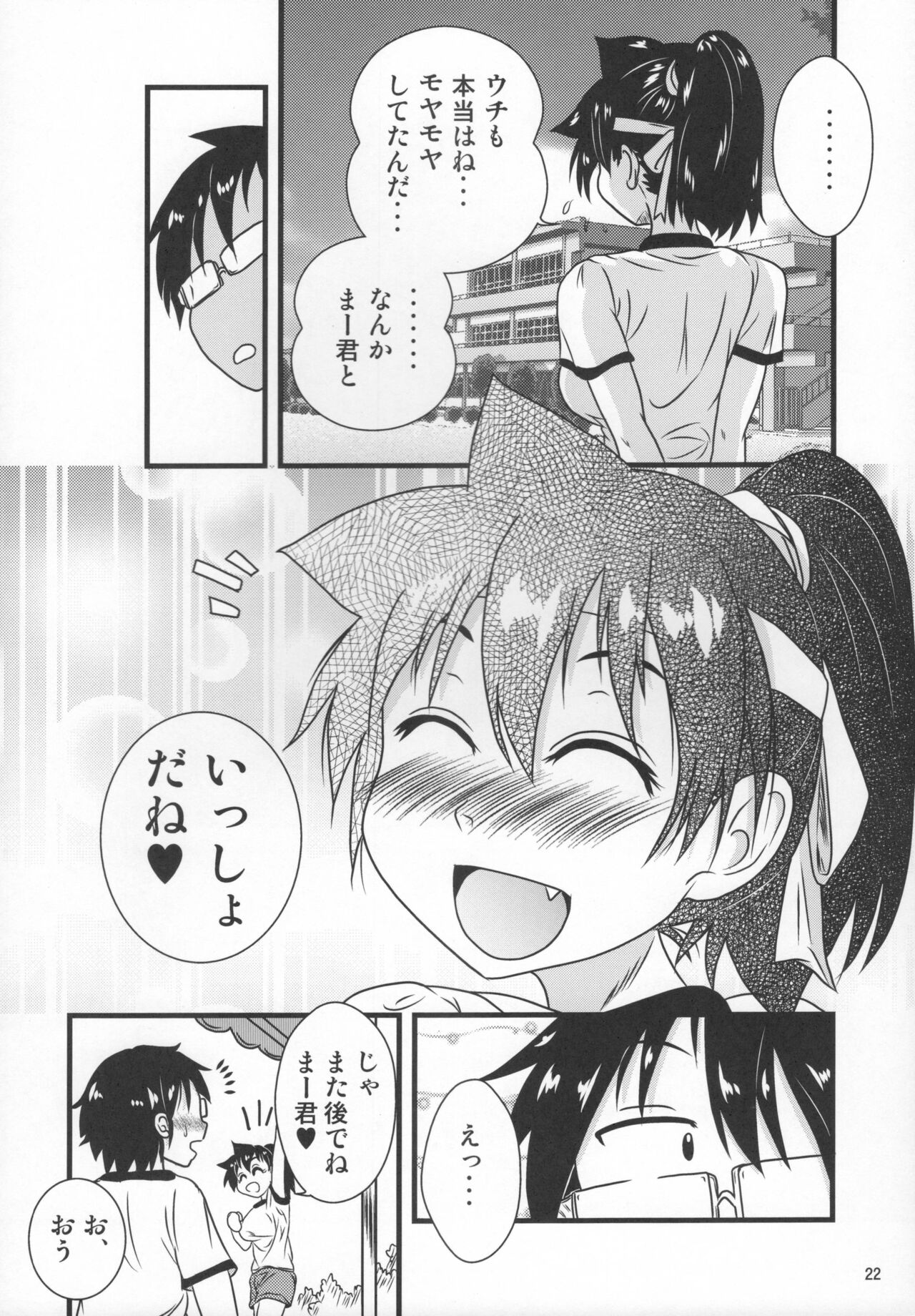 Muchimuchi Amanocchi 2 - Page 21