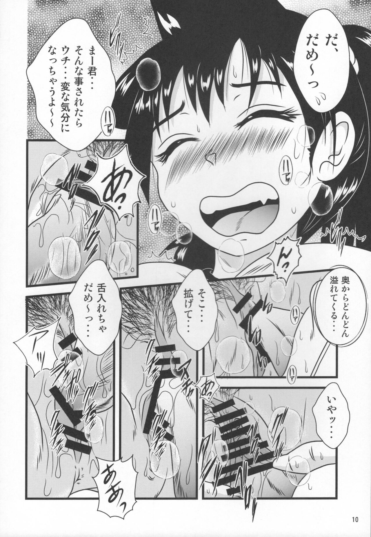 Muchimuchi Amanocchi 2 - Page 9