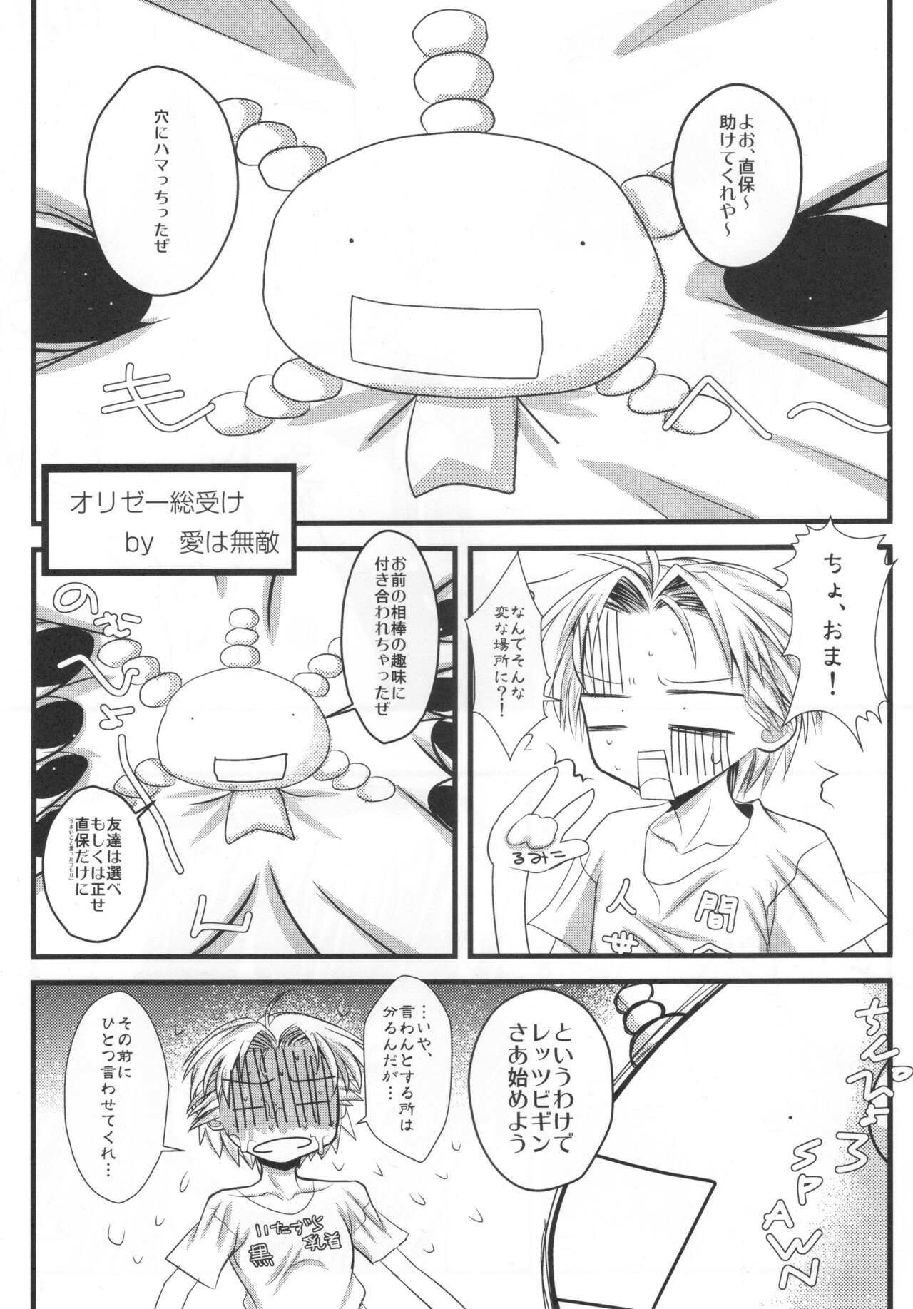 Kamosu Moyasu 2 - Page 12