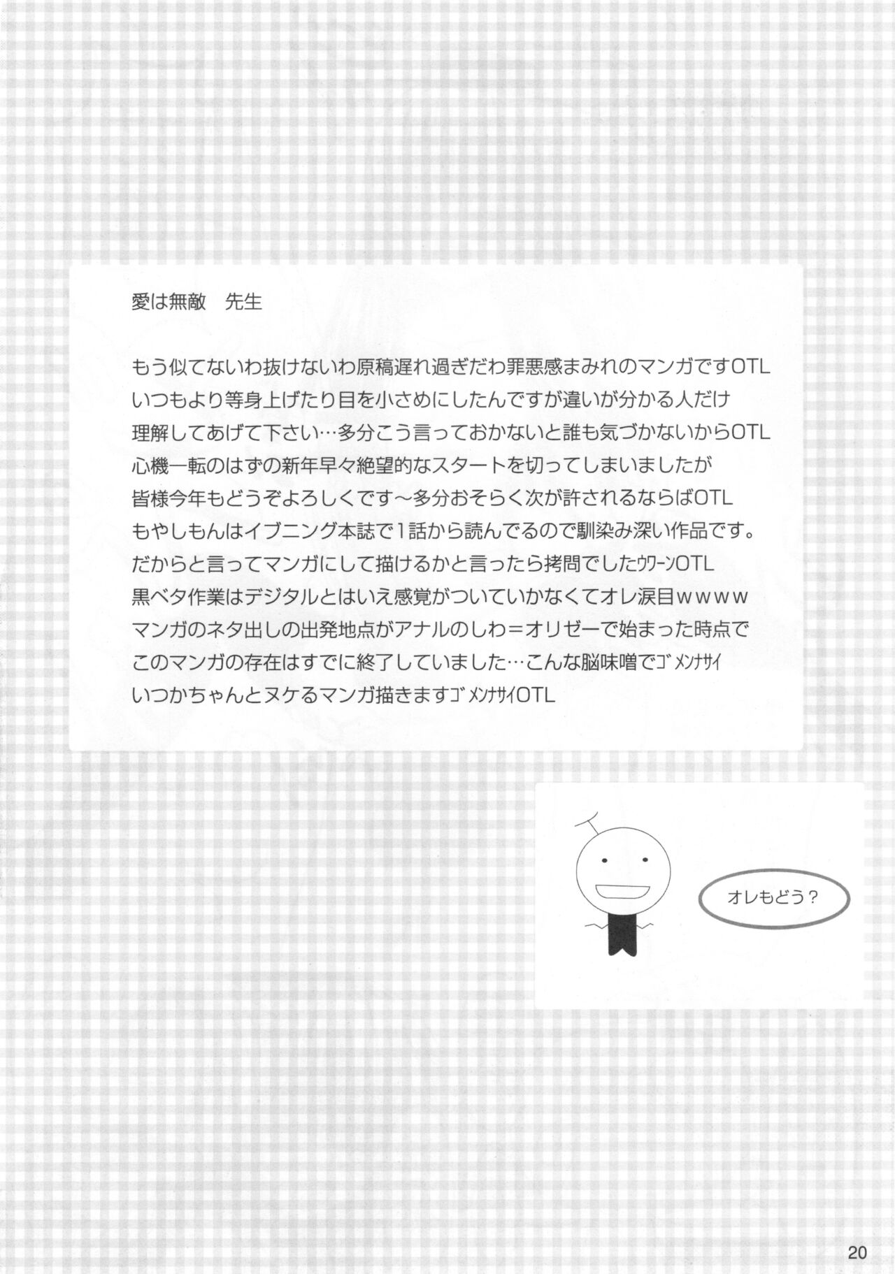 Kamosu Moyasu 2 - Page 19