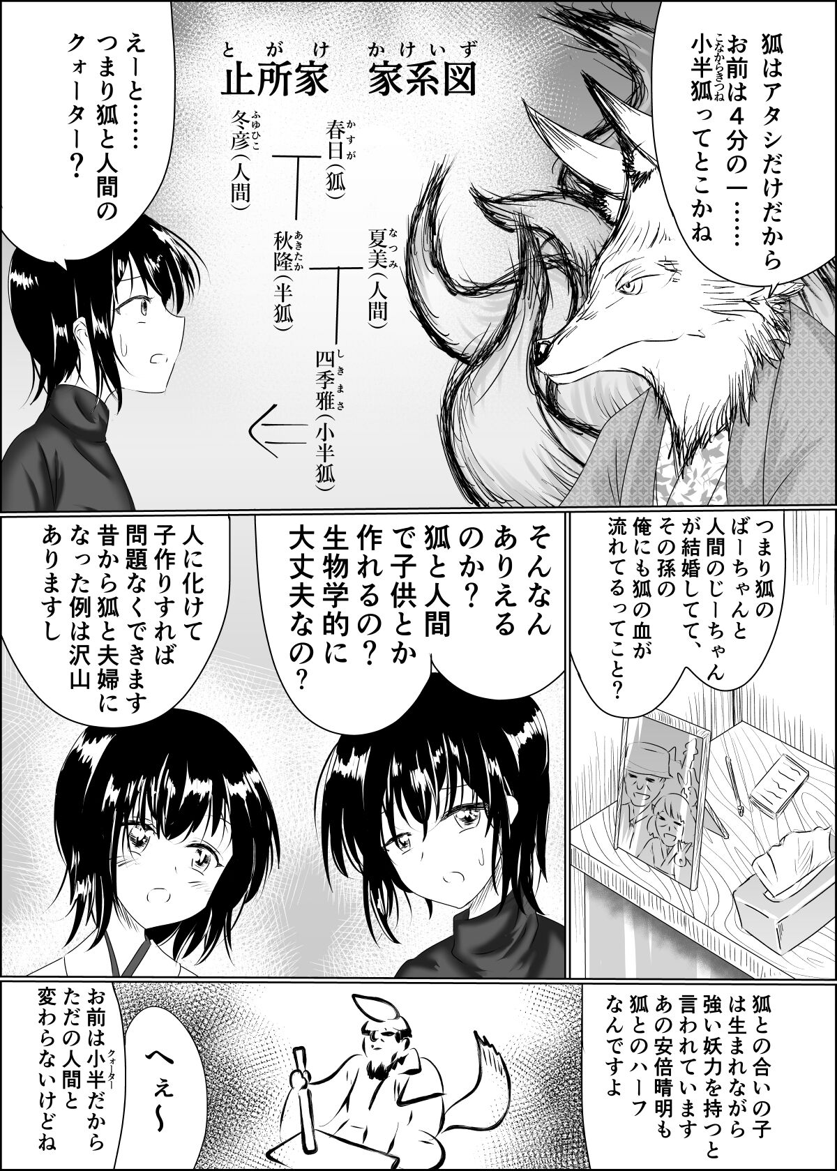 Hako Tenjin - Page 10