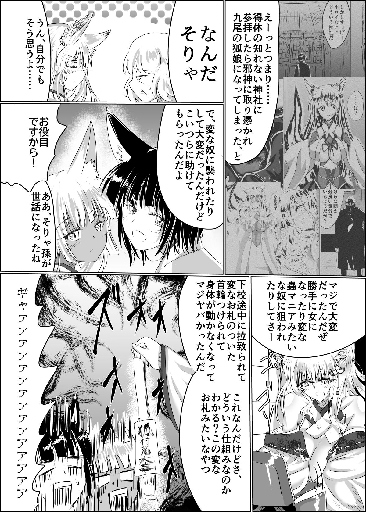 Hako Tenjin - Page 16