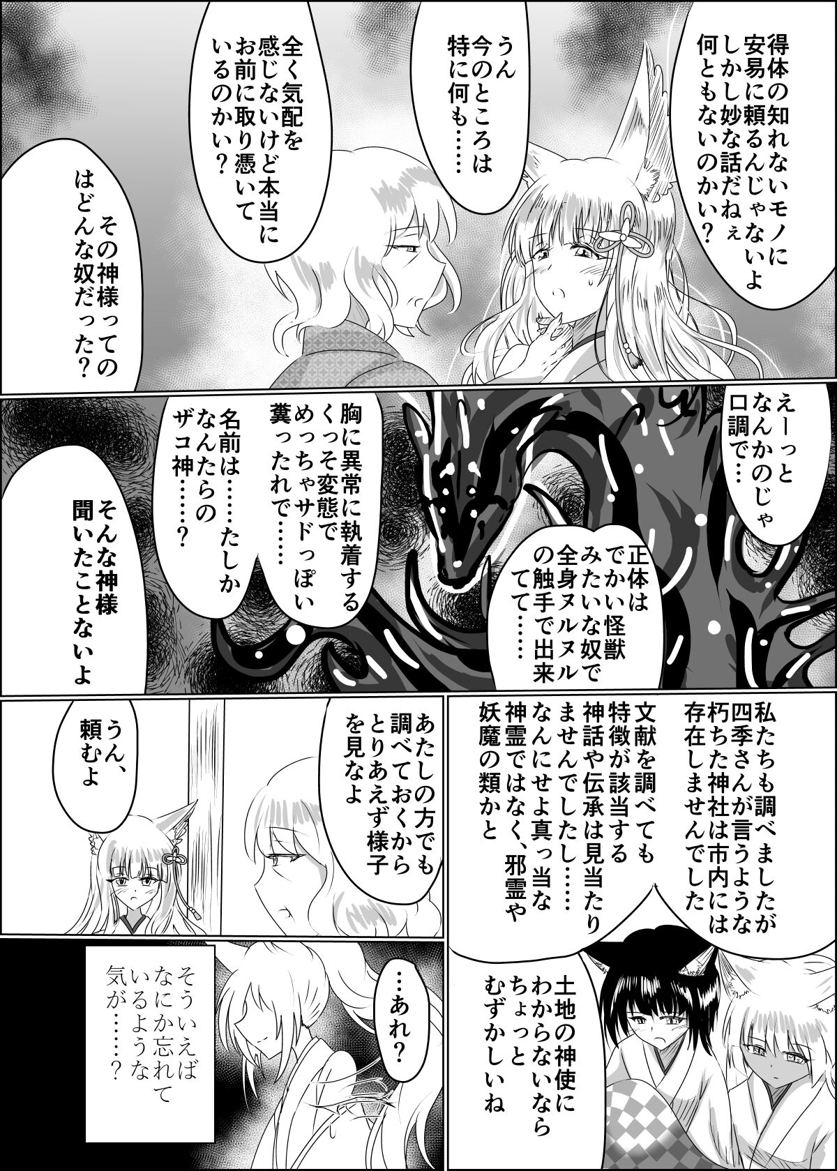 Hako Tenjin - Page 21