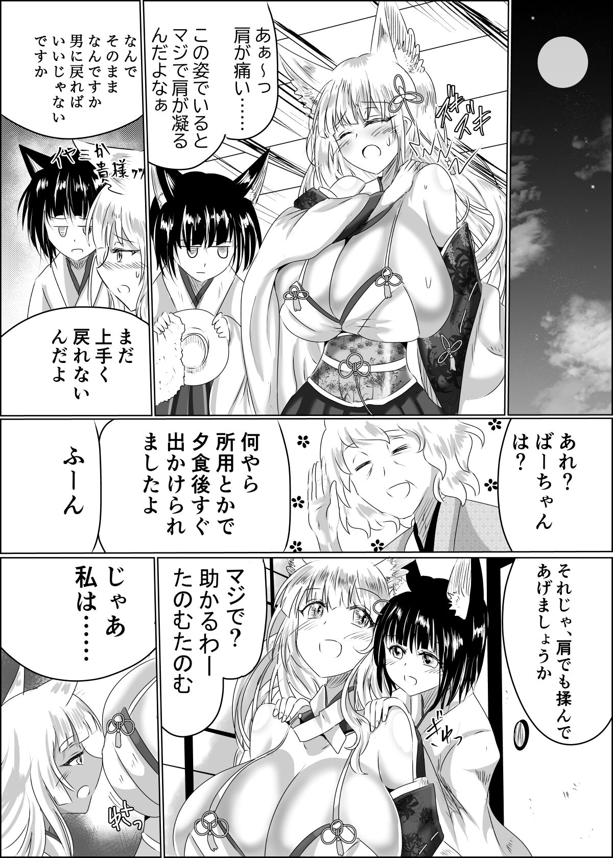 Hako Tenjin - Page 24