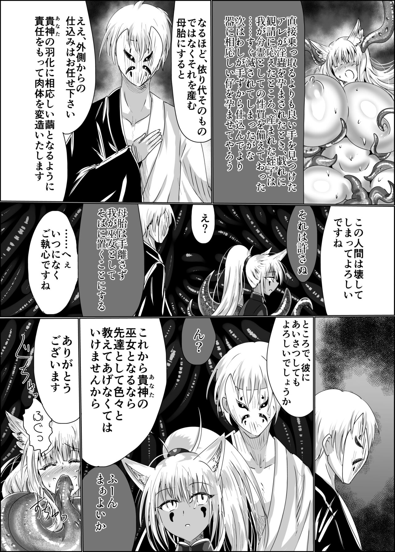 Hako Tenjin - Page 22