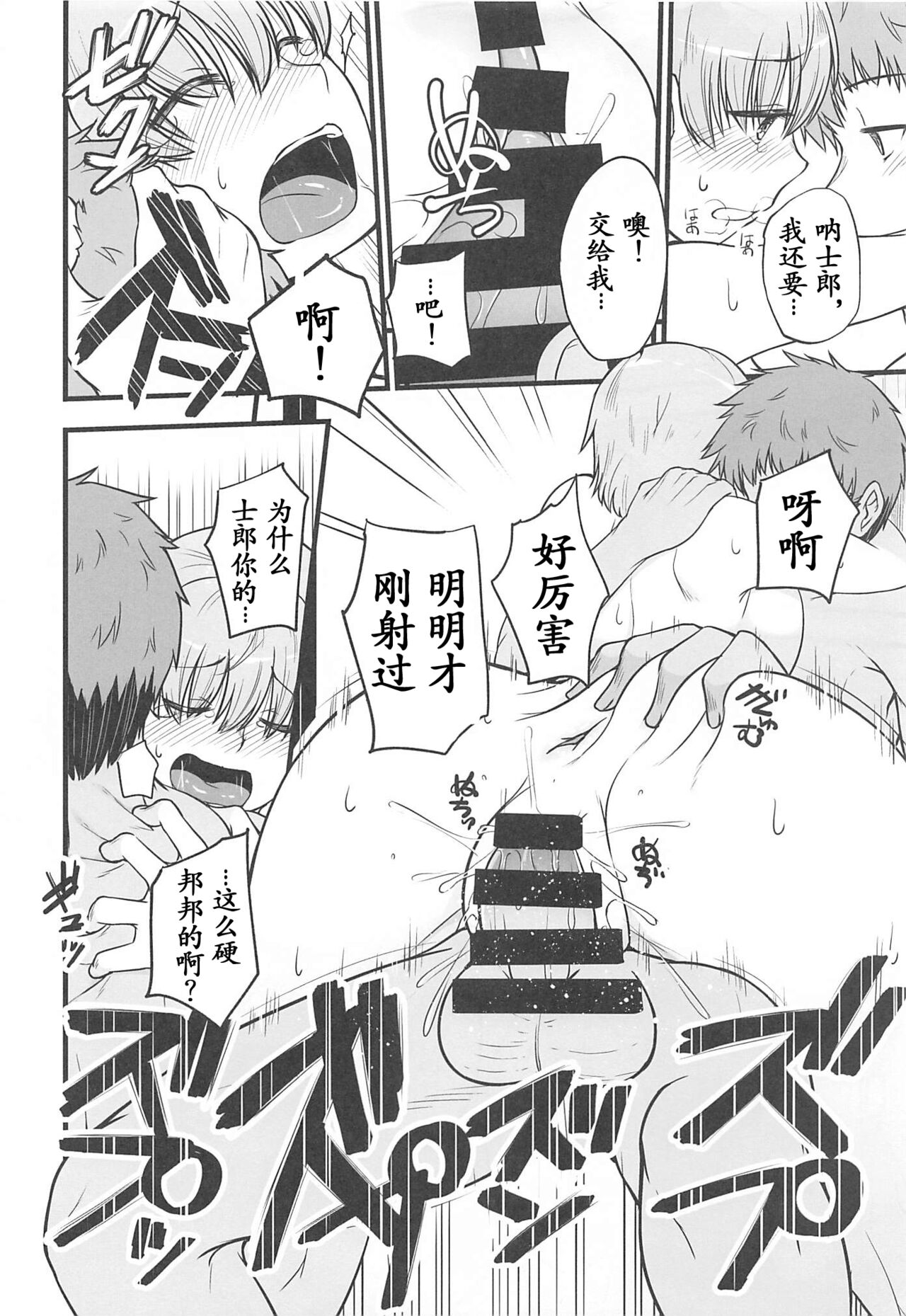Yappari Toradoshi Damono - Page 20