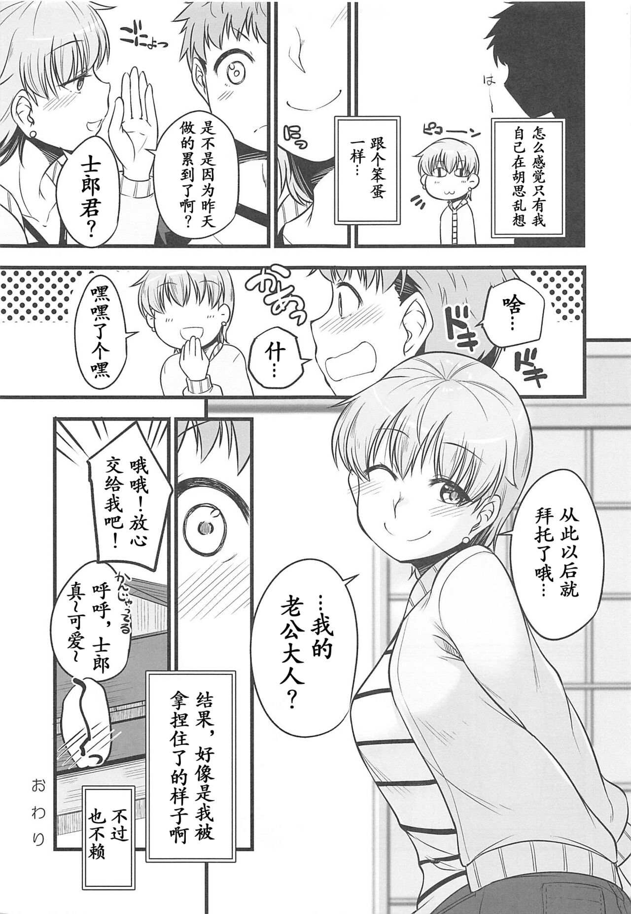 Yappari Toradoshi Damono - Page 27