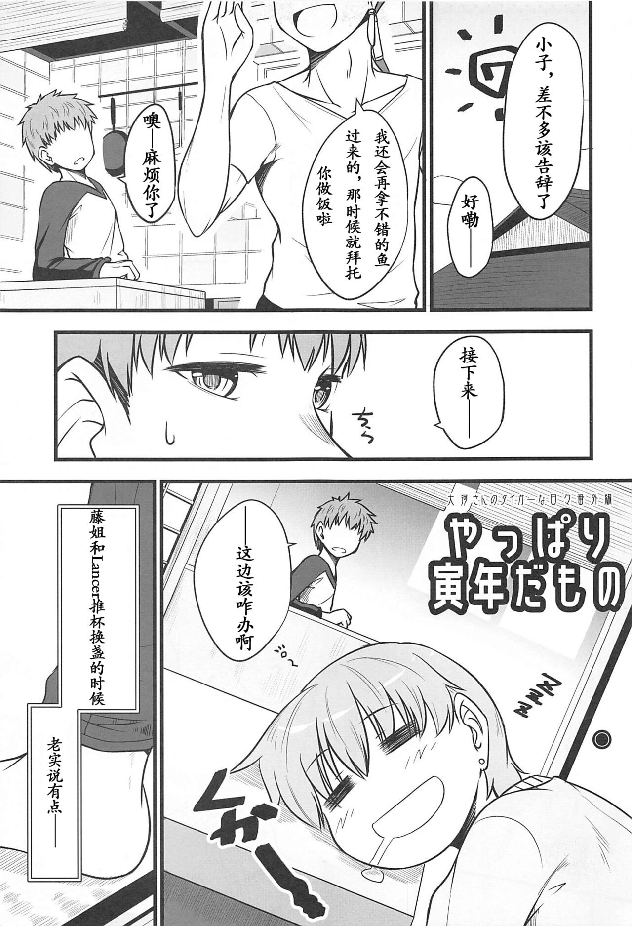 Yappari Toradoshi Damono - Page 5