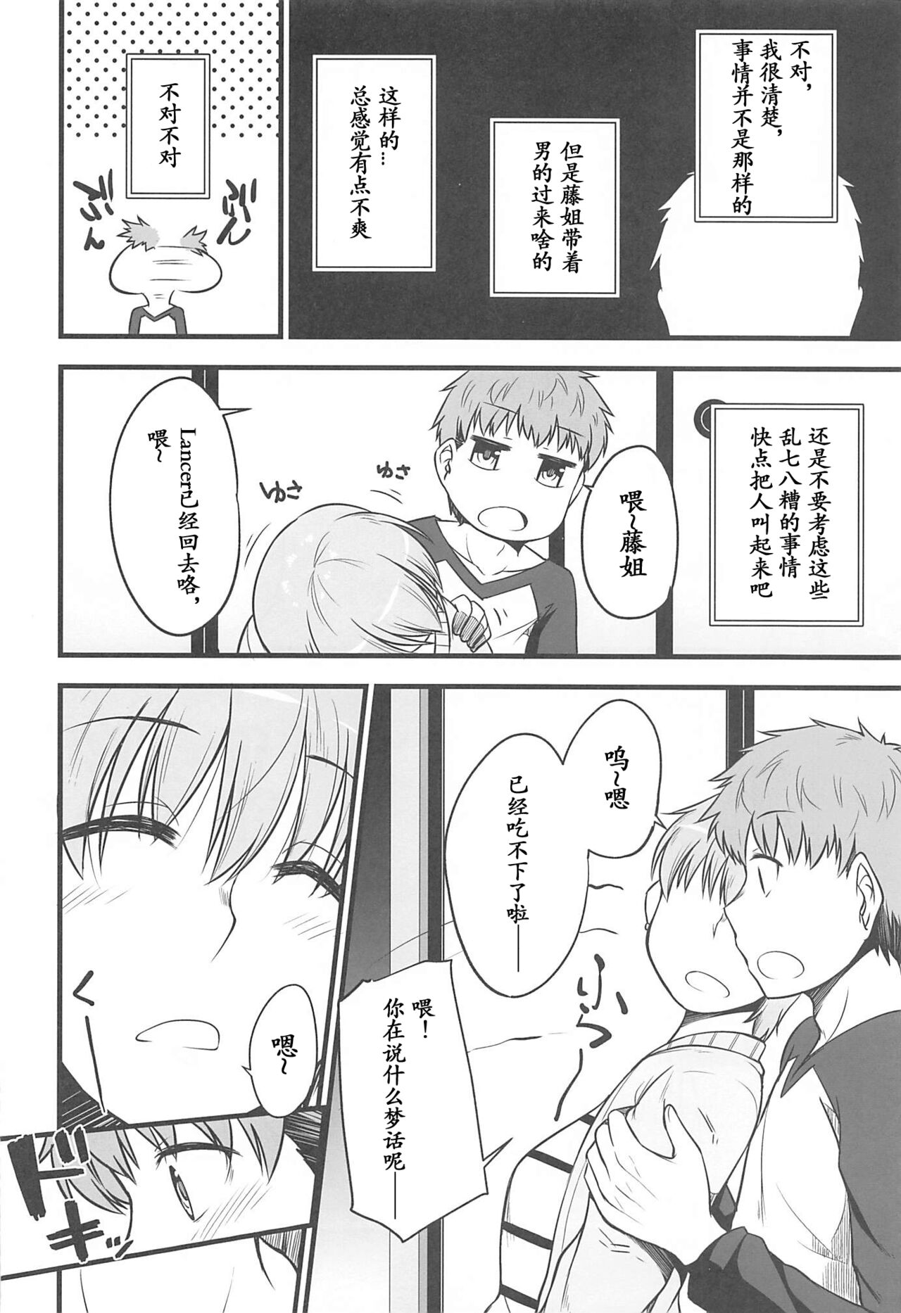 Yappari Toradoshi Damono - Page 6