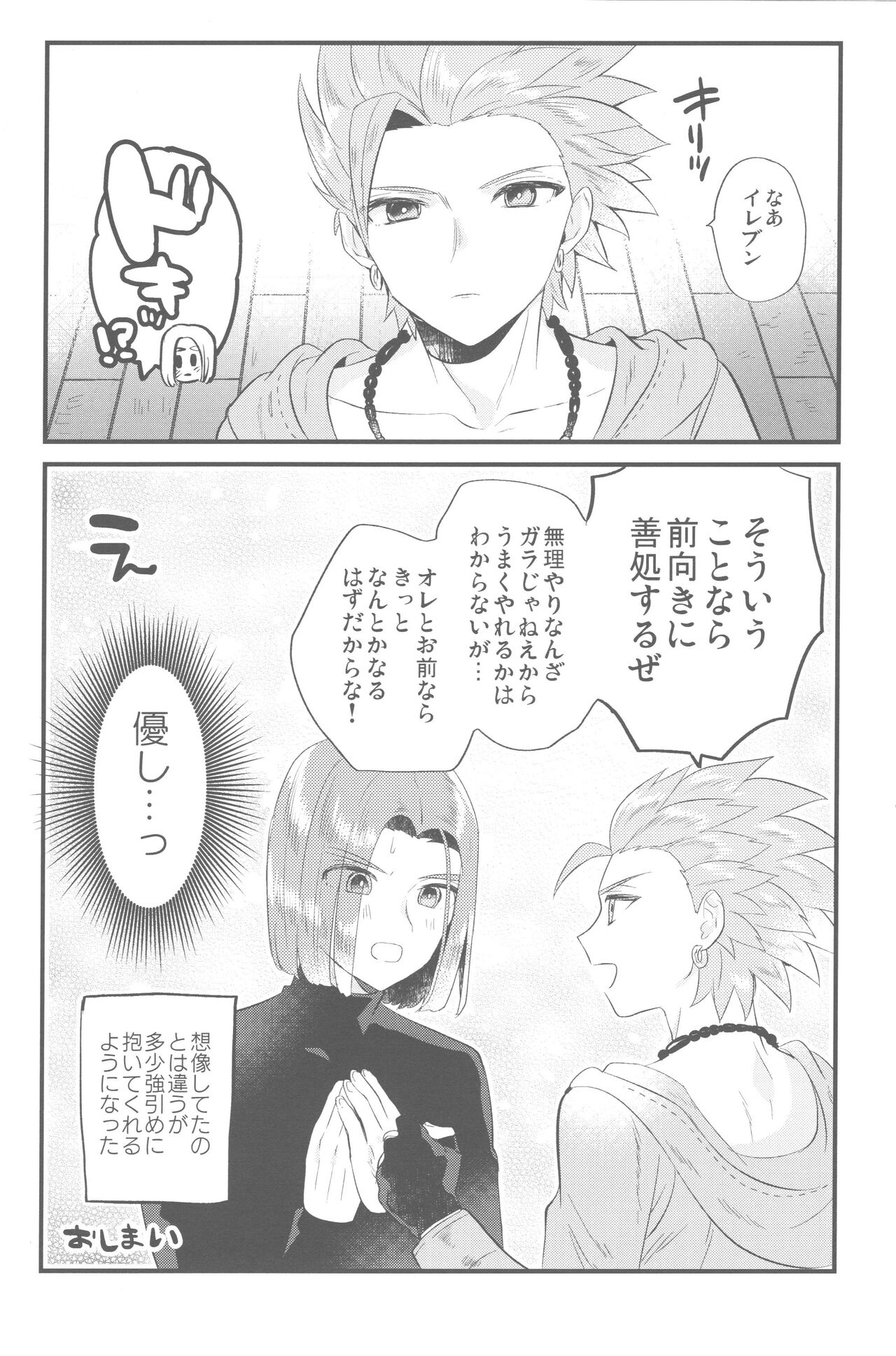 Please! Beast! - Page 19