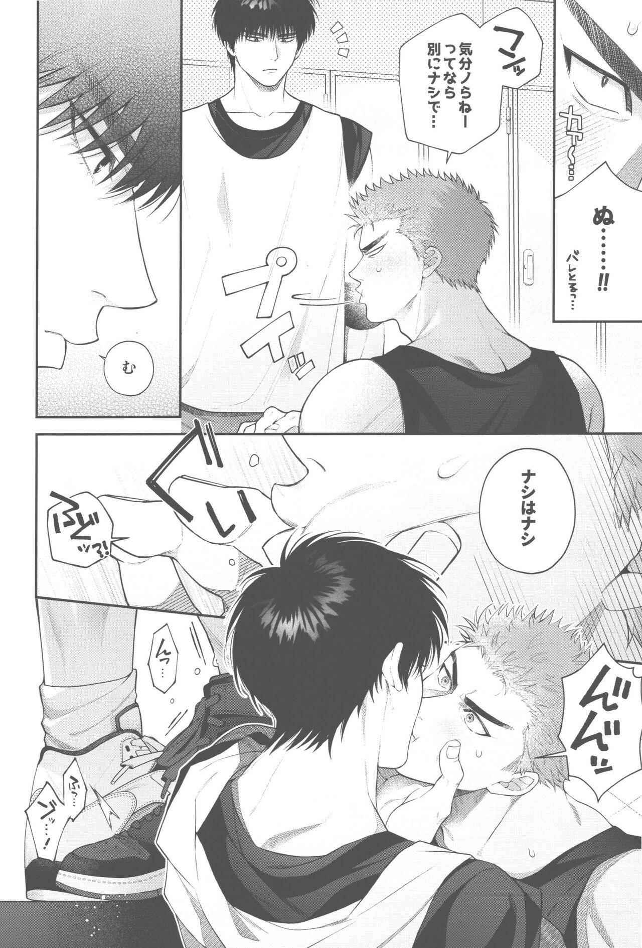 doshiroto communication - Page 10