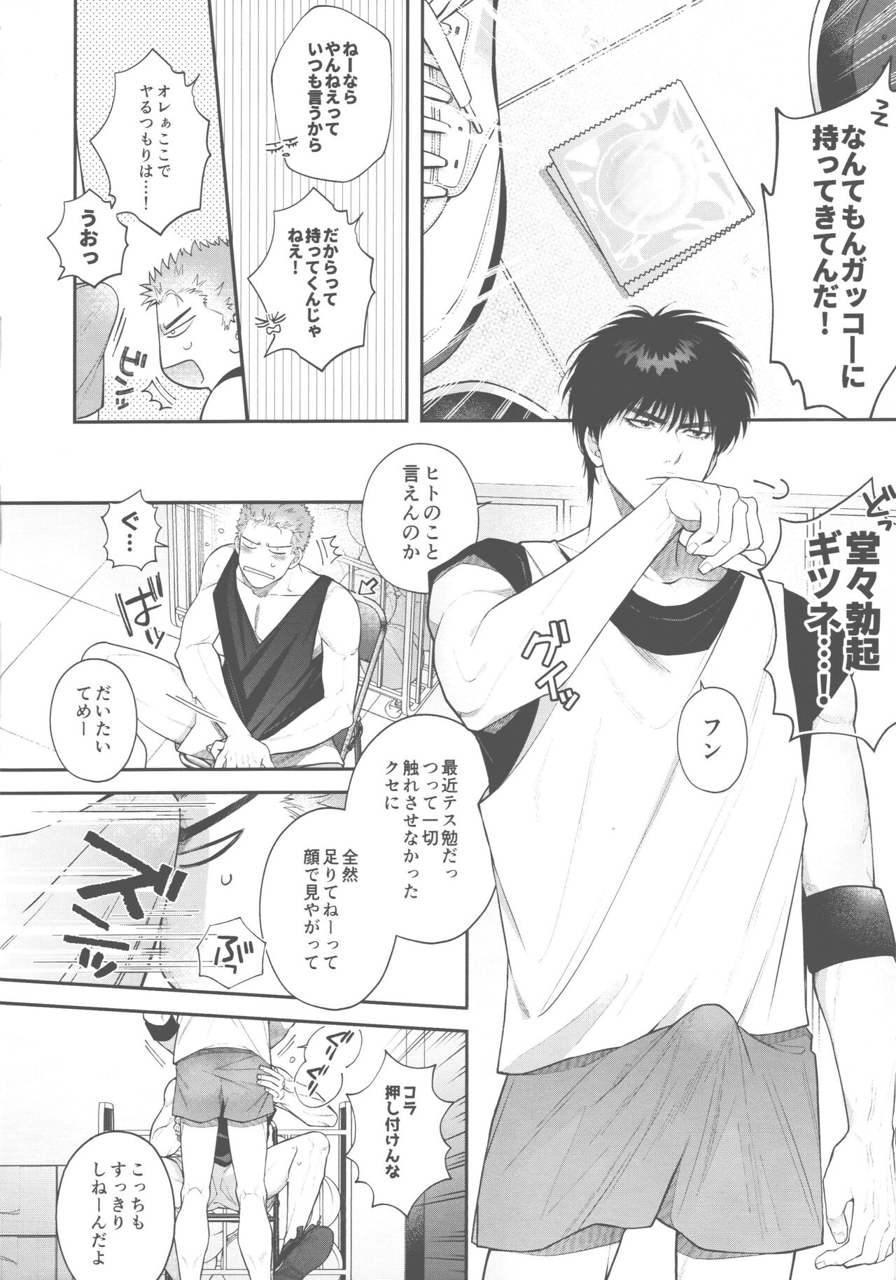 doshiroto communication - Page 12