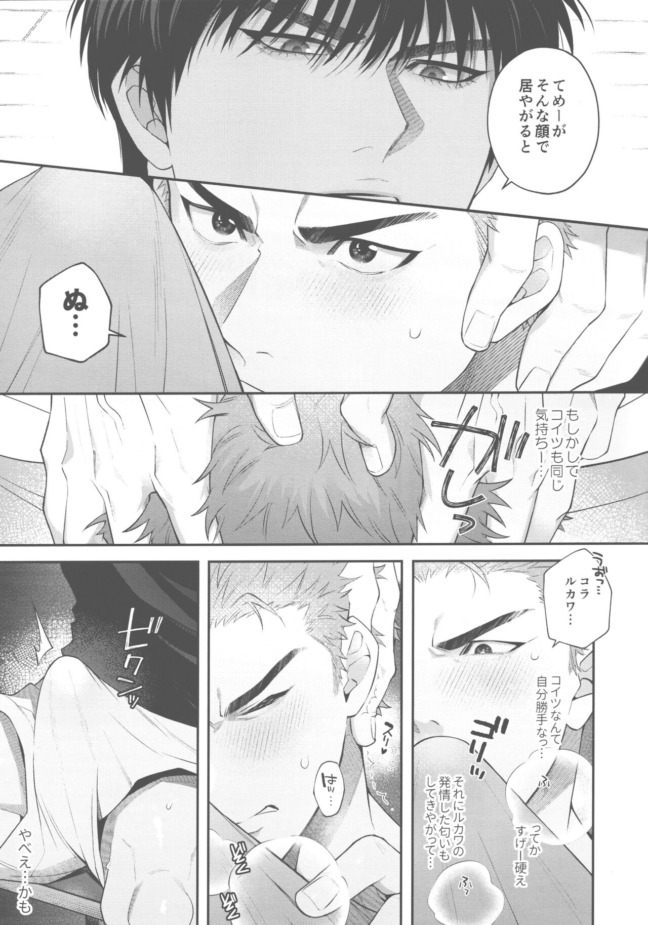 doshiroto communication - Page 13